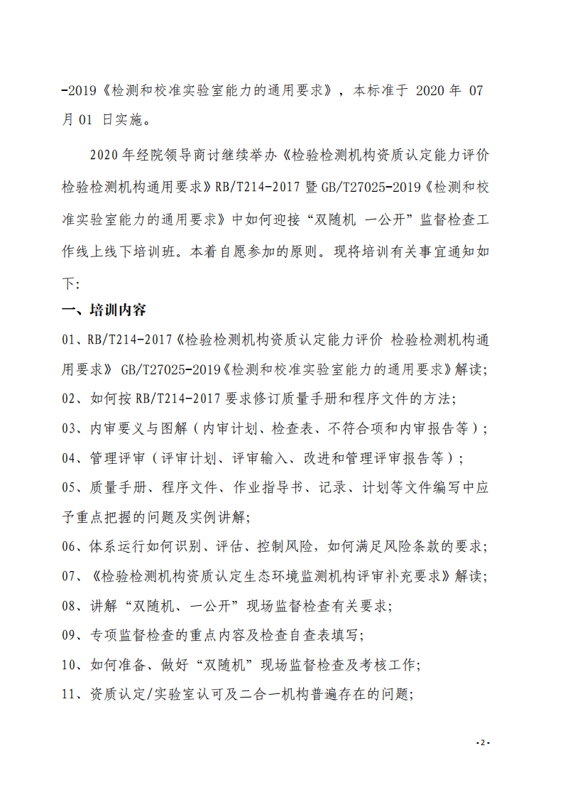 1.2020年6月線(xiàn)上線(xiàn)下指課程安排表(1)_01.png