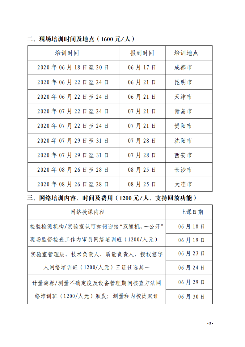 1.2020年6月線(xiàn)上線(xiàn)下指課程安排表(1)_02.png