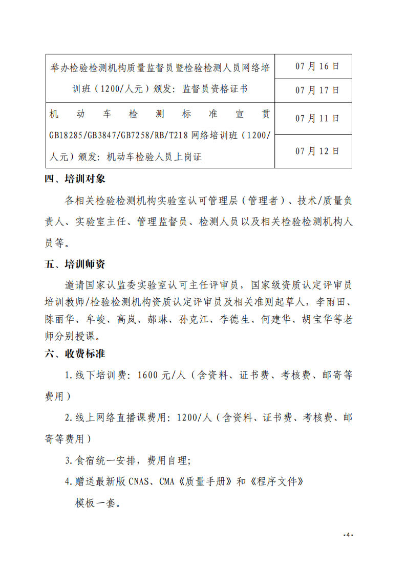1.2020年6月線(xiàn)上線(xiàn)下指課程安排表(1)_03.png
