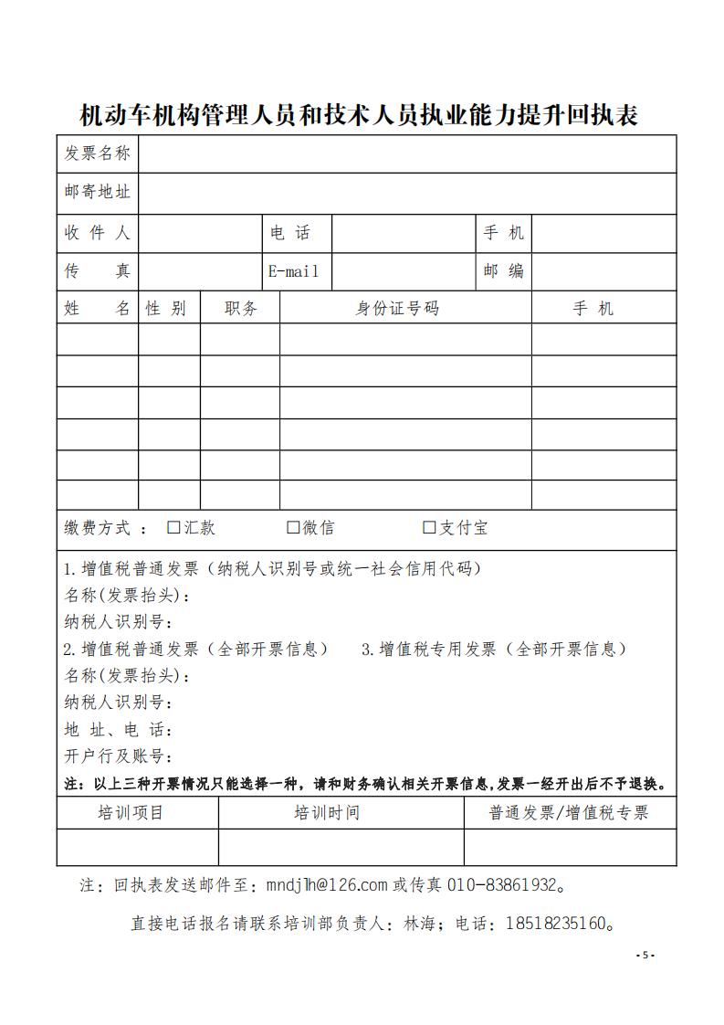 4.舉辦GB38900-2020《機(jī)動(dòng)車安全技術(shù)檢驗(yàn)項(xiàng)目和方法》培訓(xùn)班的通知-中質(zhì)國(guó)培_04.png