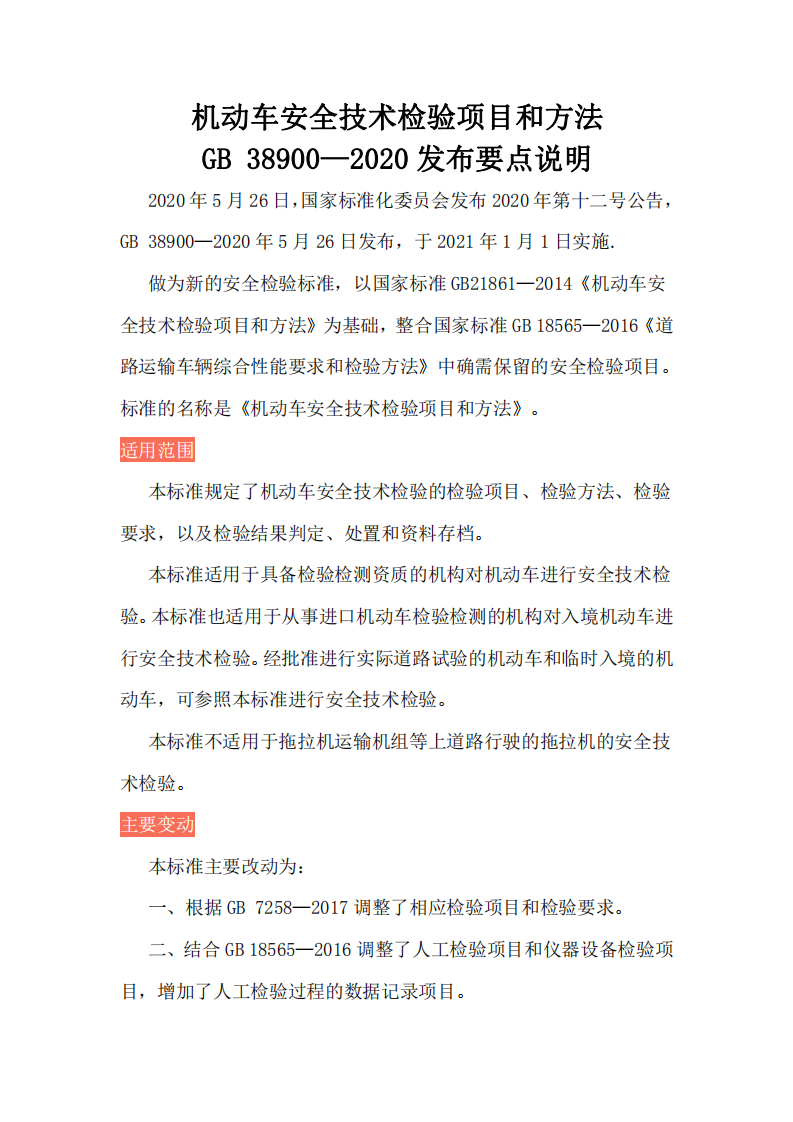 GB 38900—2020發(fā)布要點說明_00.png