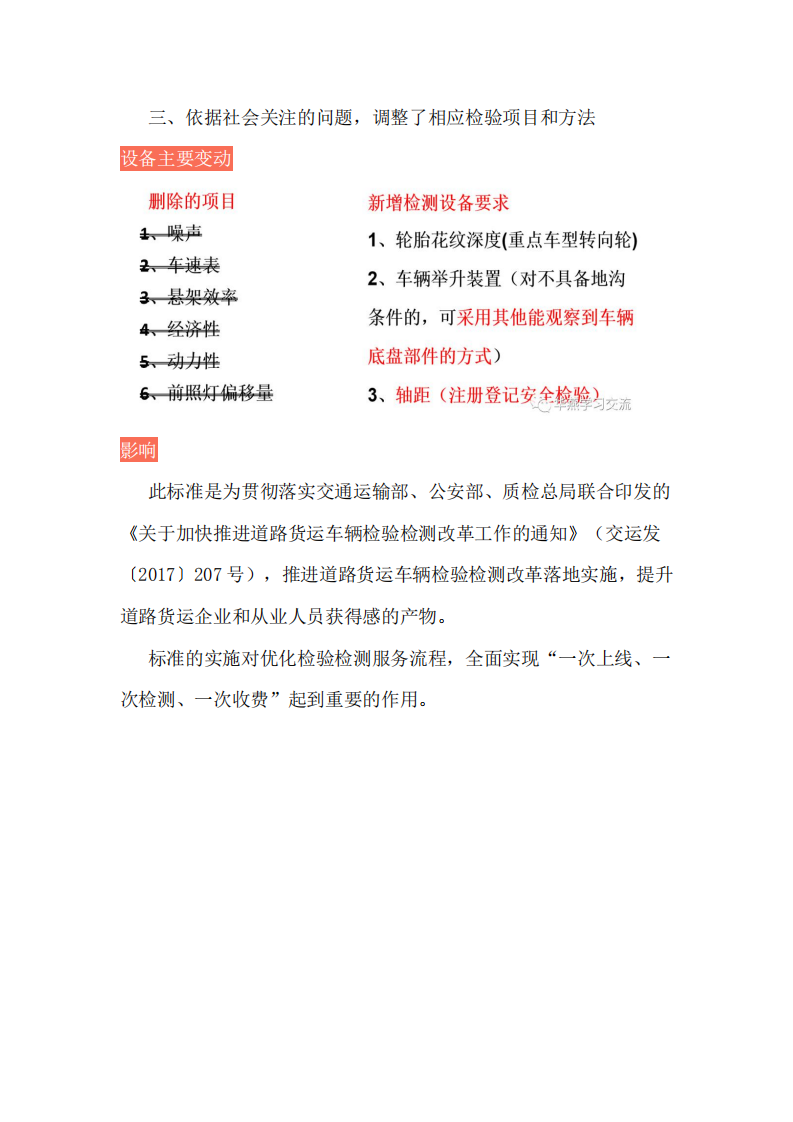 GB 38900—2020發(fā)布要點說明_01.png