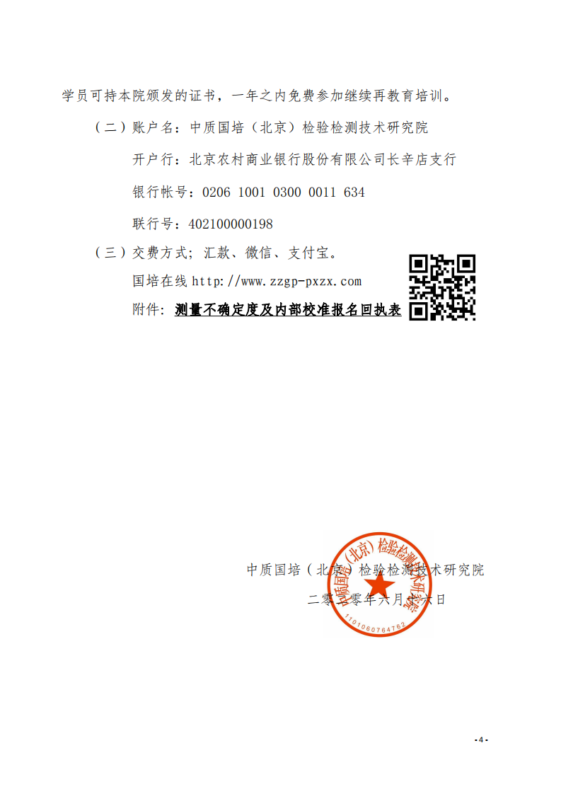 2.中質(zhì)國培網(wǎng)絡(luò)直播課 2020年8月份關(guān)于宣貫測量不確定度及設(shè)備期間核查文件_03.png