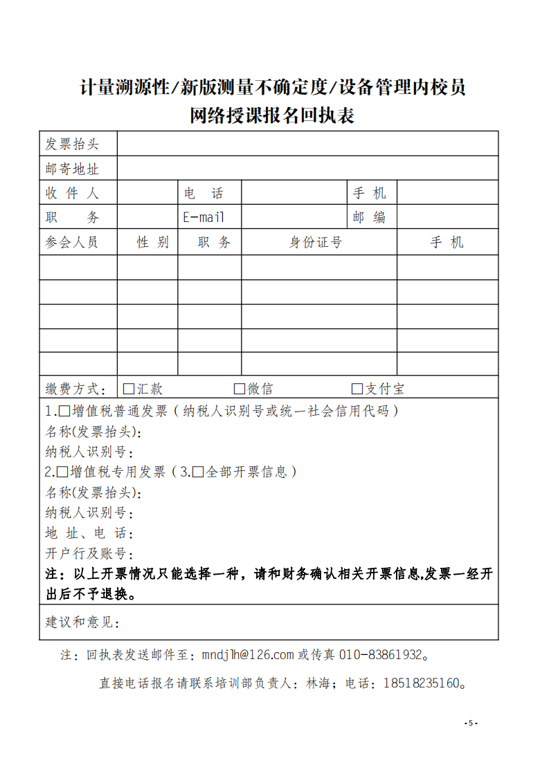 2.中質(zhì)國培網(wǎng)絡(luò)直播課 2020年8月份關(guān)于宣貫測量不確定度及設(shè)備期間核查文件_04.png