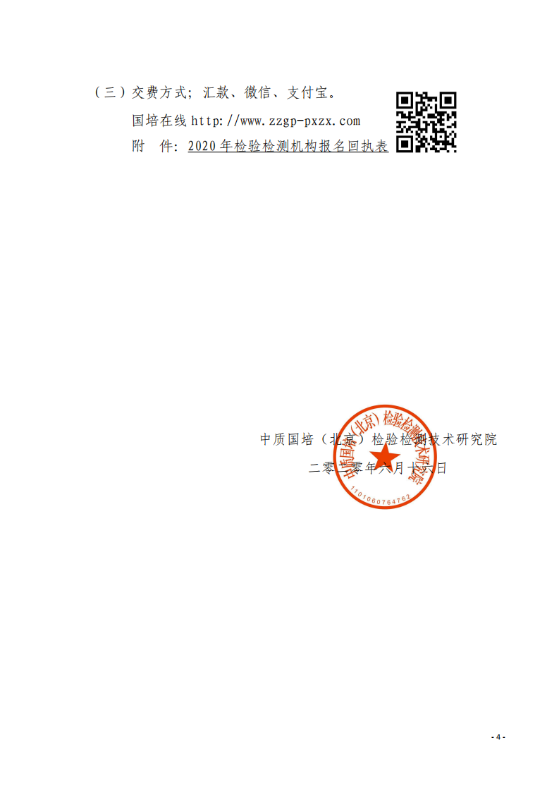 3.舉辦GB38900-2020《機動車安全技術(shù)檢驗項目和方法》培訓(xùn)班的通知-中質(zhì)國培_03.png