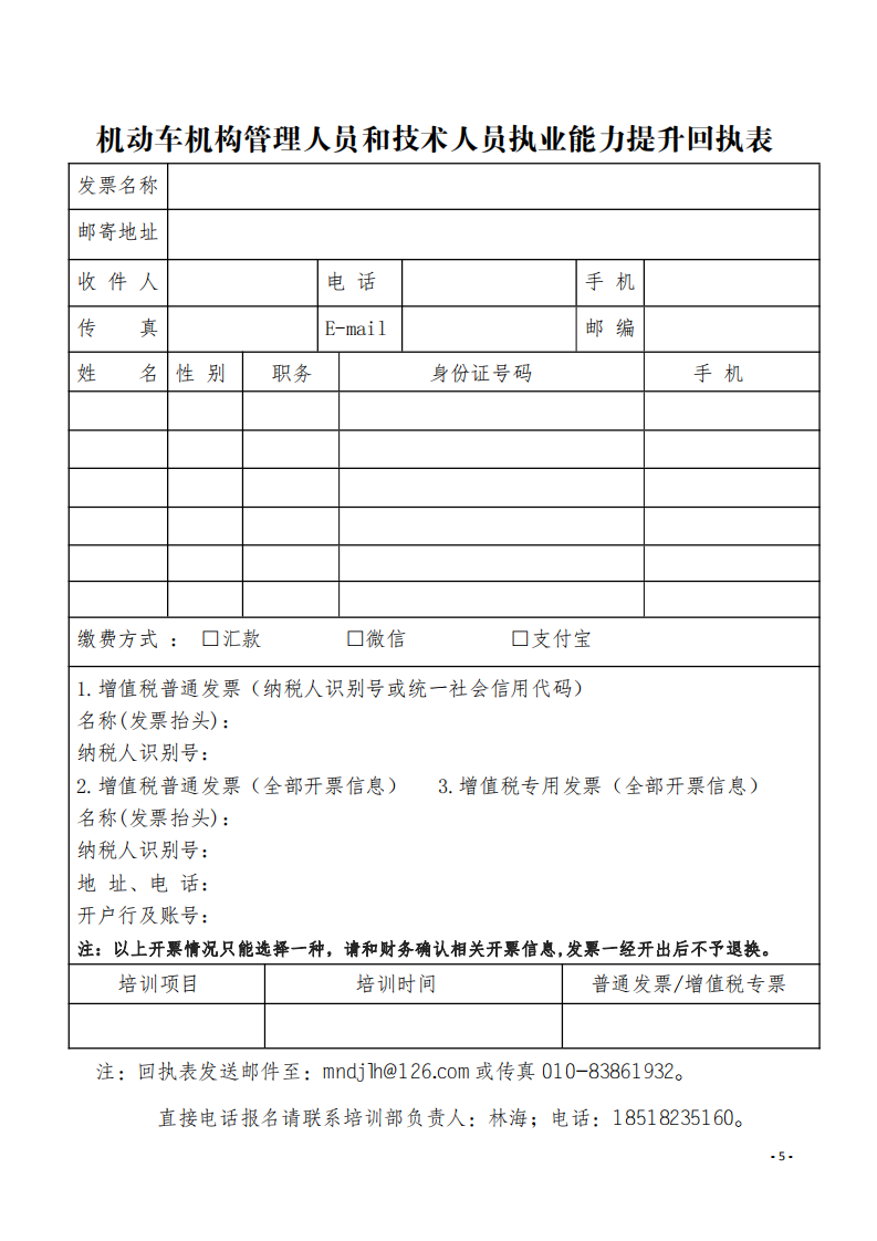 3.舉辦GB38900-2020《機動車安全技術(shù)檢驗項目和方法》培訓(xùn)班的通知-中質(zhì)國培_04.png