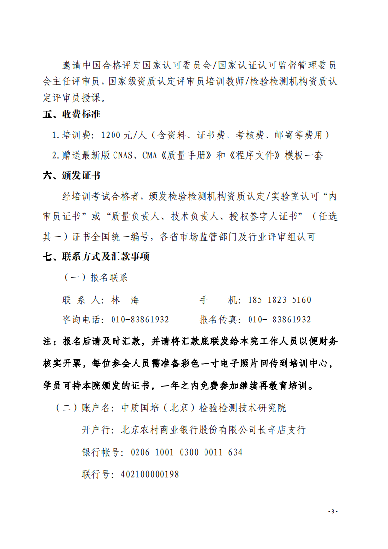 1.2020年8月生態(tài)環(huán)境監(jiān)測內(nèi)審技巧提升班((1)_02.png