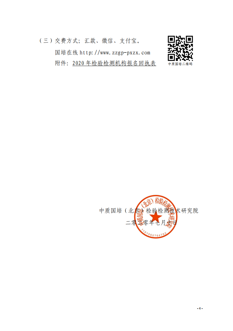 1.2020年8月生態(tài)環(huán)境監(jiān)測內(nèi)審技巧提升班((1)_03.png