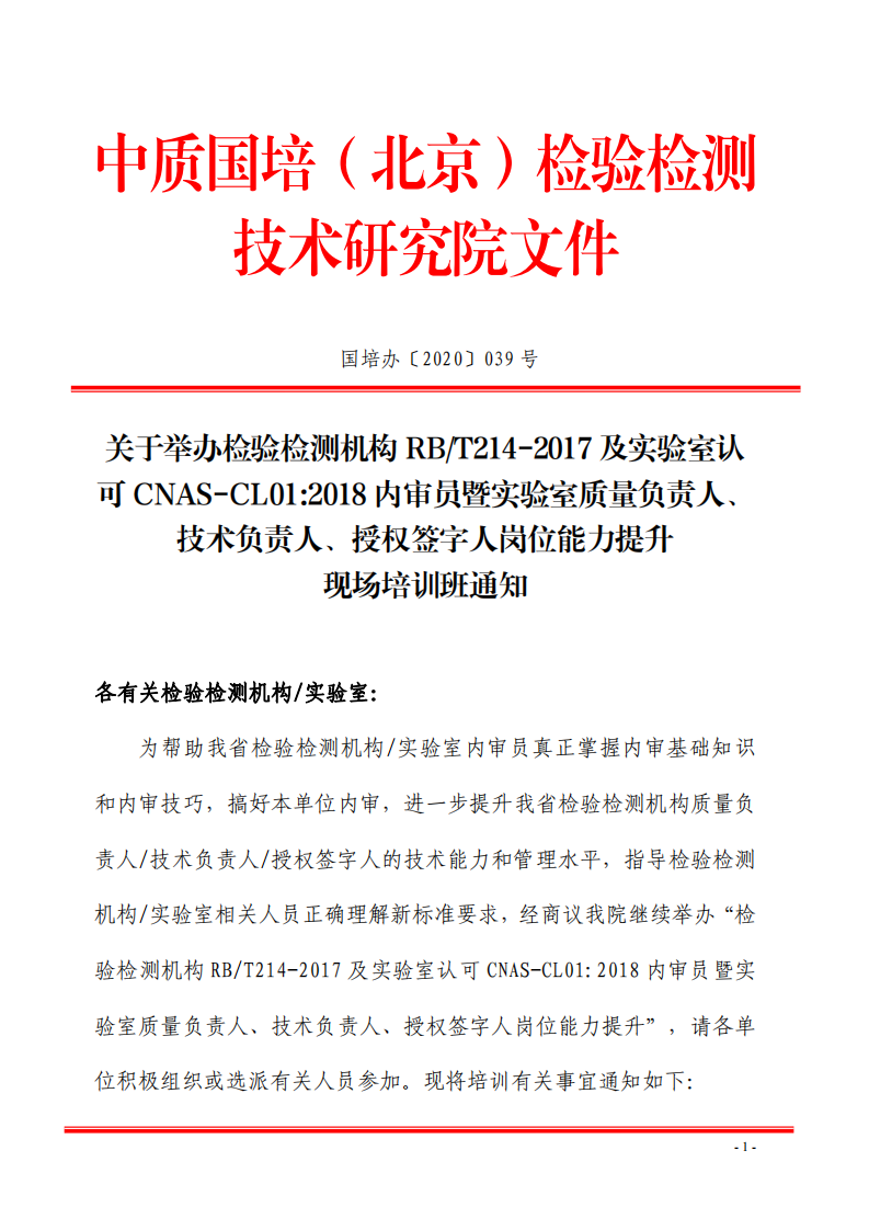 1.2020年8月現(xiàn)場(chǎng)培訓(xùn)班通知((1)_00.png