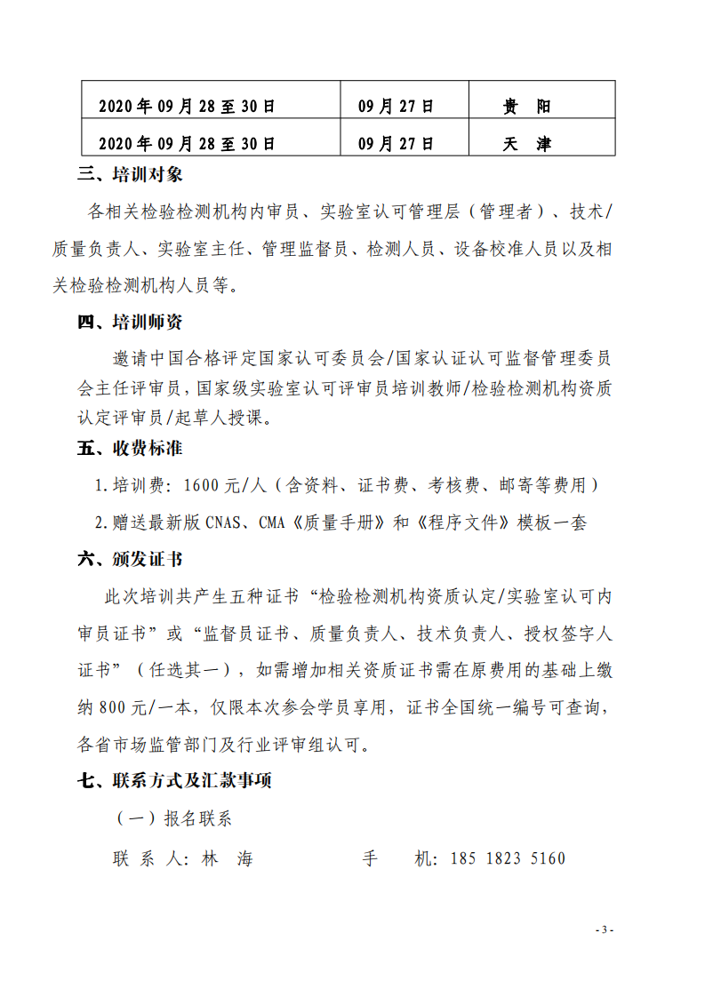 1.2020年8月現(xiàn)場(chǎng)培訓(xùn)班通知((1)_02.png