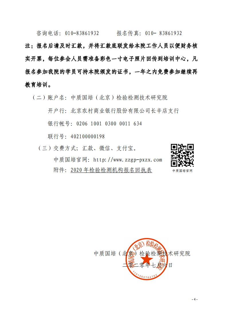 1.2020年8月現(xiàn)場(chǎng)培訓(xùn)班通知((1)_03.png