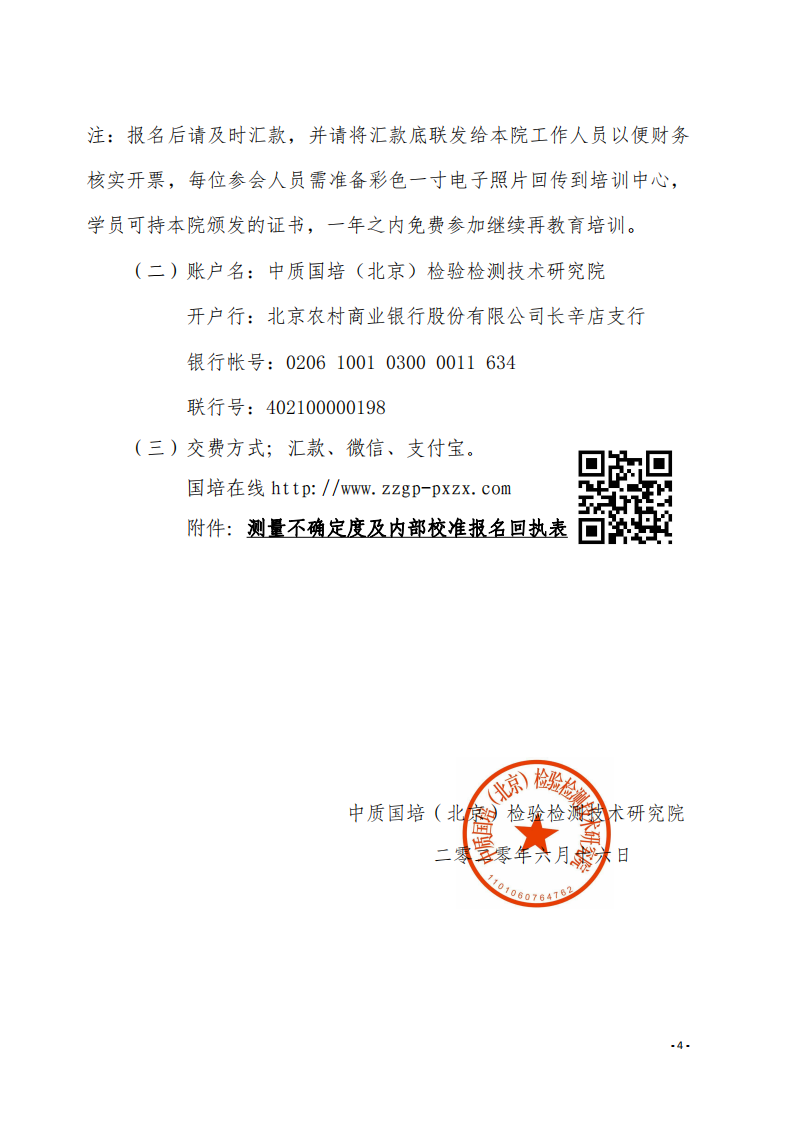 2.中質(zhì)國培網(wǎng)絡(luò)直播課 2020年8月份關(guān)于宣貫測量不確定度及設(shè)備期間核查文件_03.png