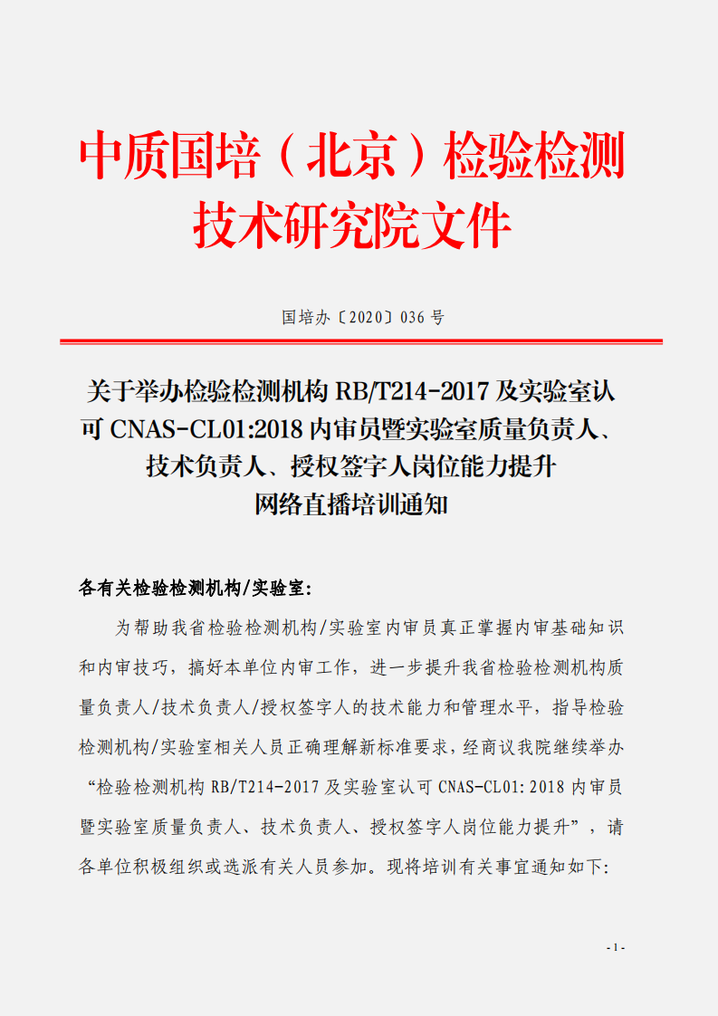 1.2020年8月檢驗(yàn)檢測網(wǎng)絡(luò)直播課((1)_00.png