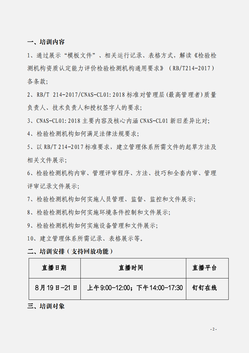 1.2020年8月檢驗(yàn)檢測網(wǎng)絡(luò)直播課((1)_01.png