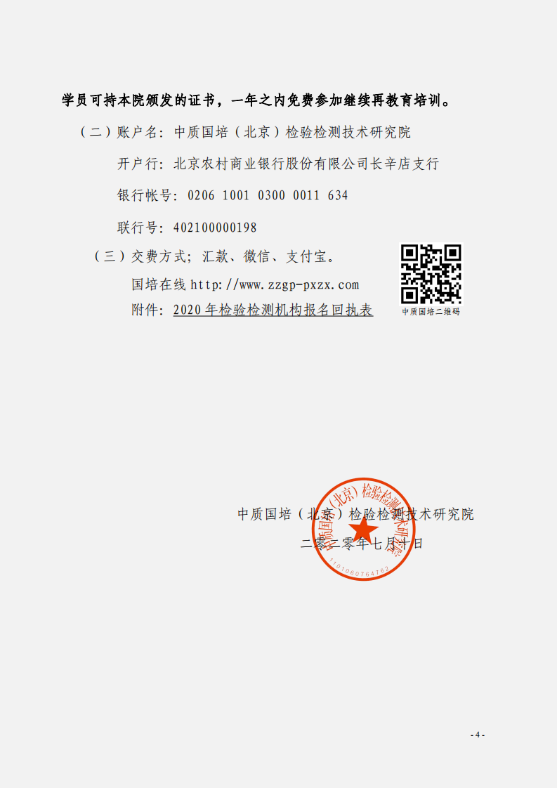 1.2020年8月檢驗(yàn)檢測網(wǎng)絡(luò)直播課((1)_03.png