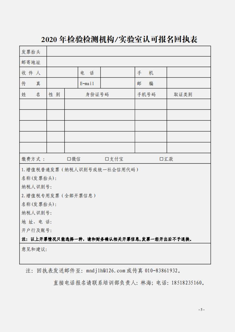 1.2020年8月檢驗(yàn)檢測網(wǎng)絡(luò)直播課((1)_04.png