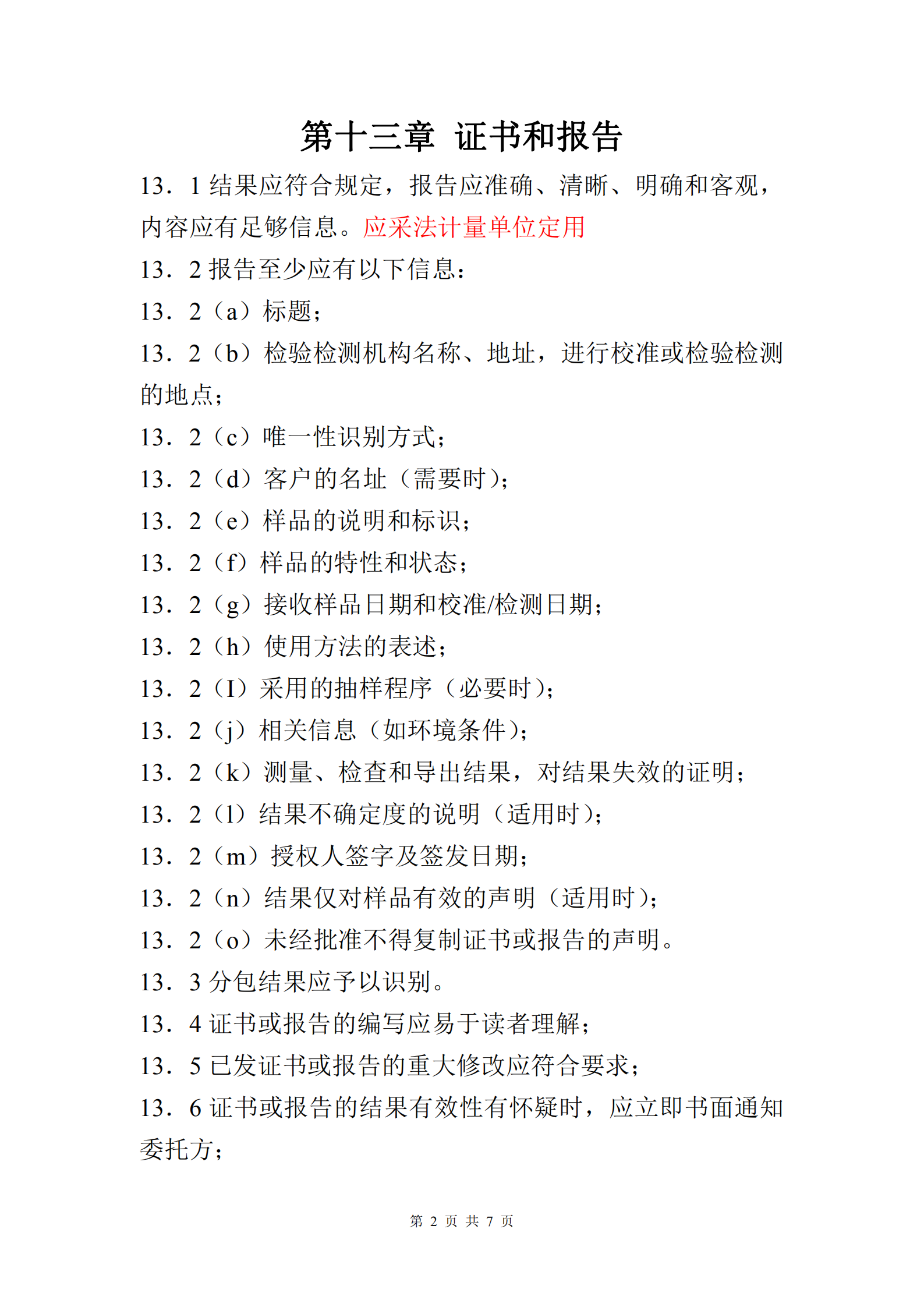 分包報(bào)告格式_01.png