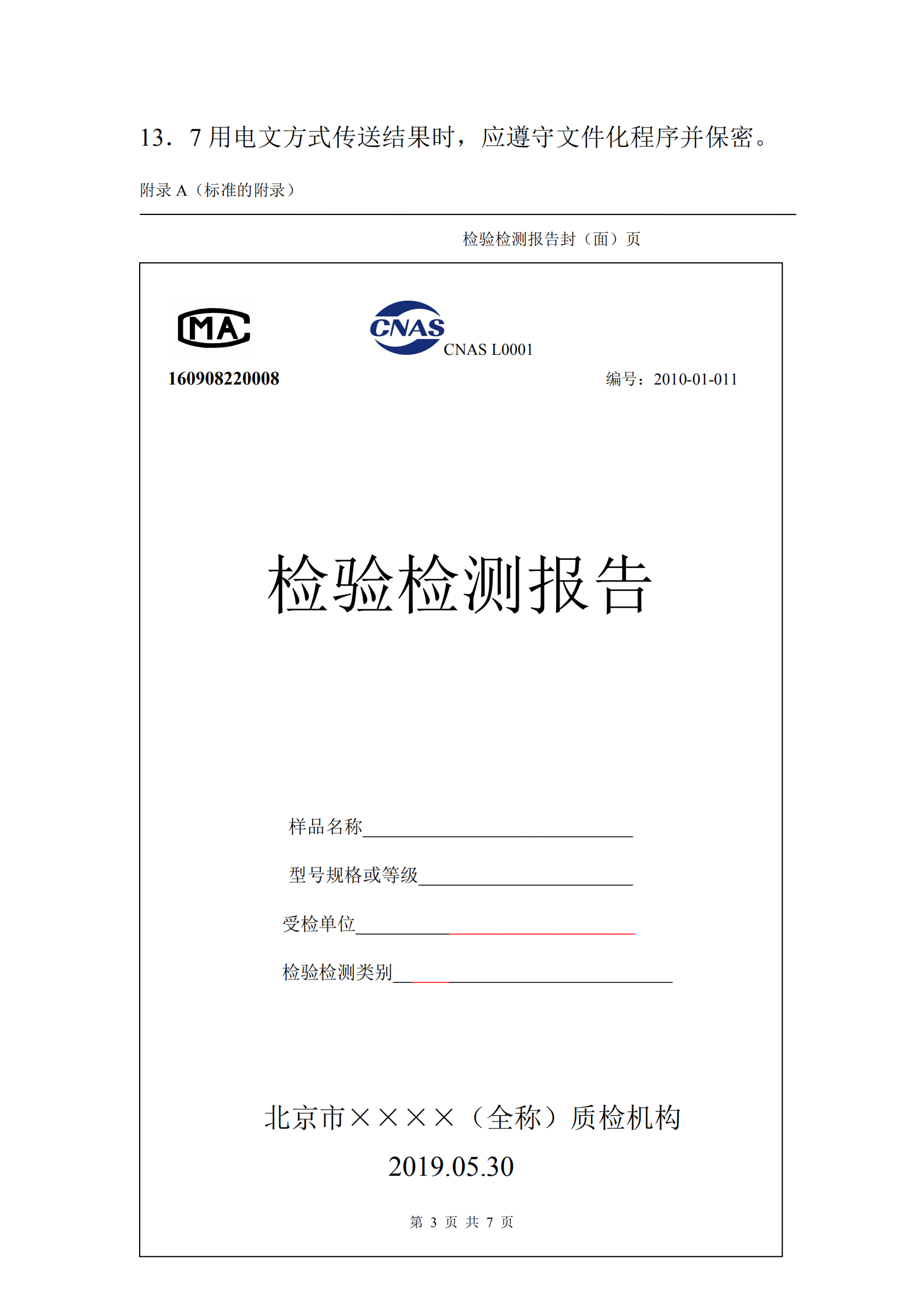 分包報(bào)告格式_02.png