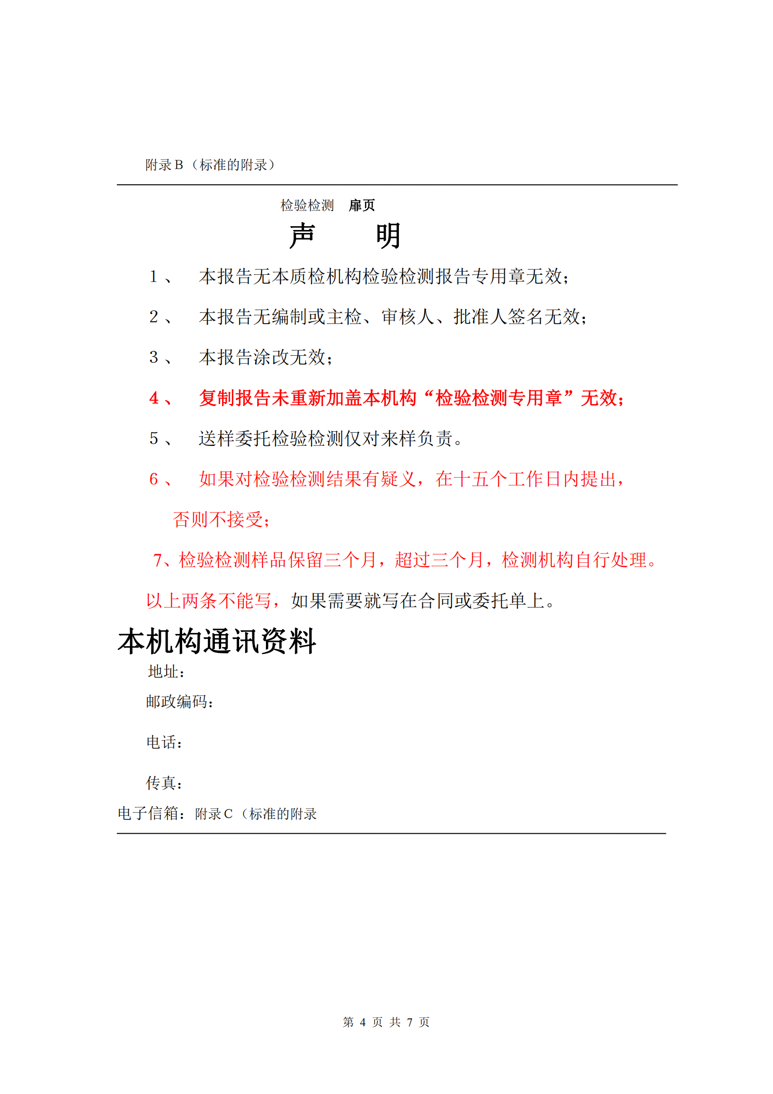 分包報(bào)告格式_03.png