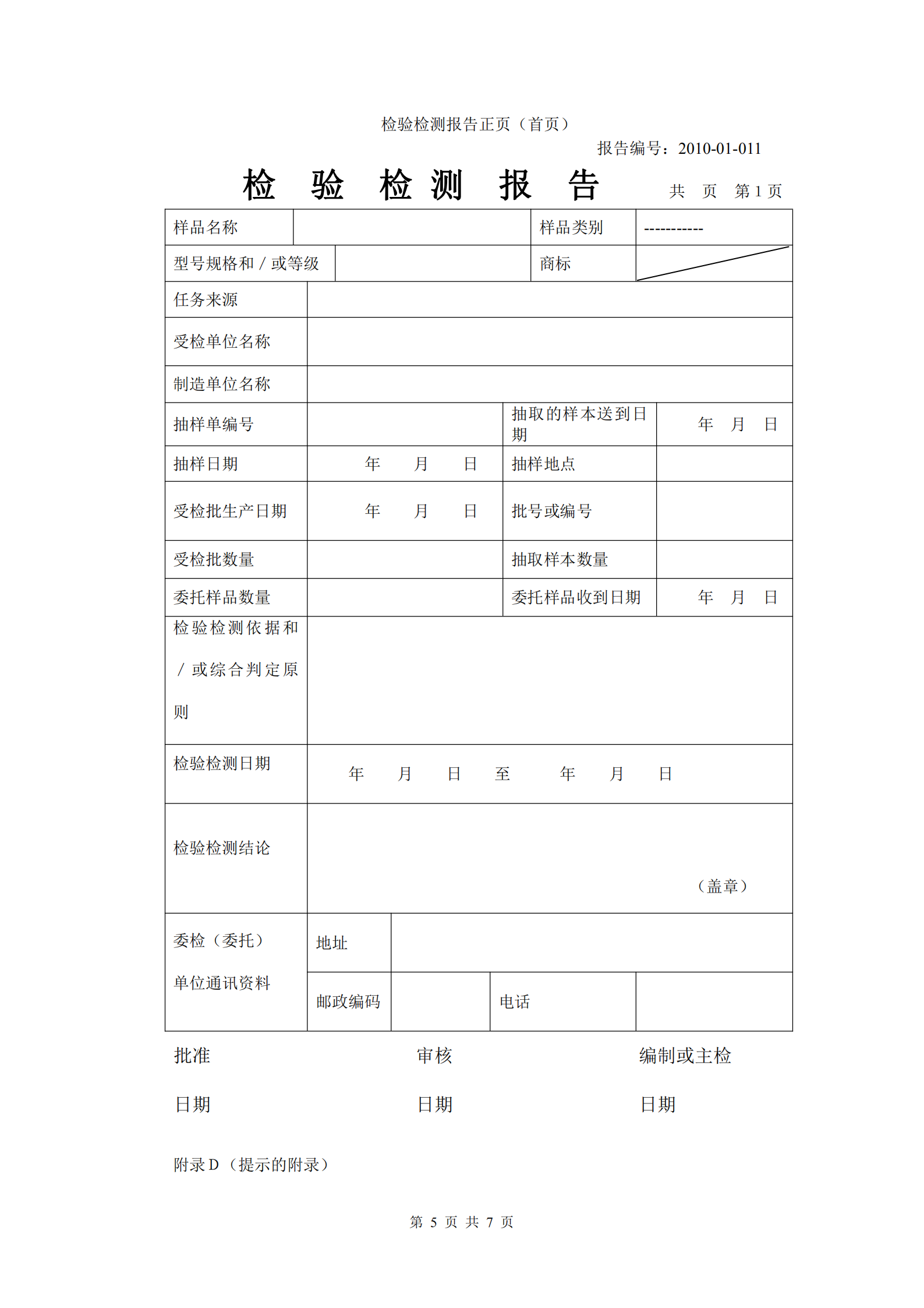分包報(bào)告格式_04.png