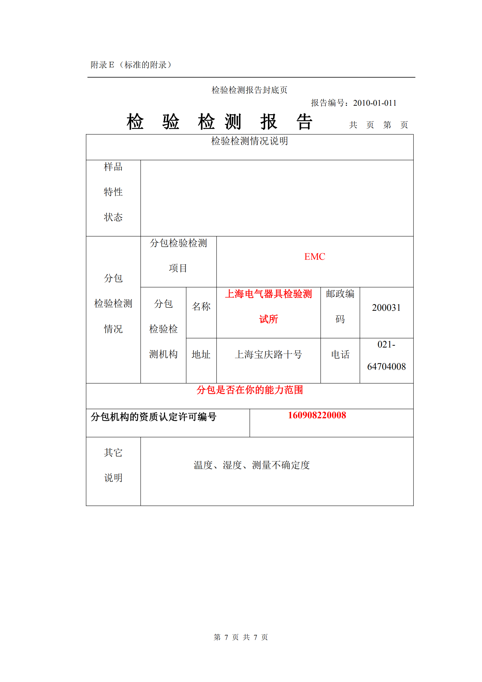 分包報(bào)告格式_06.png