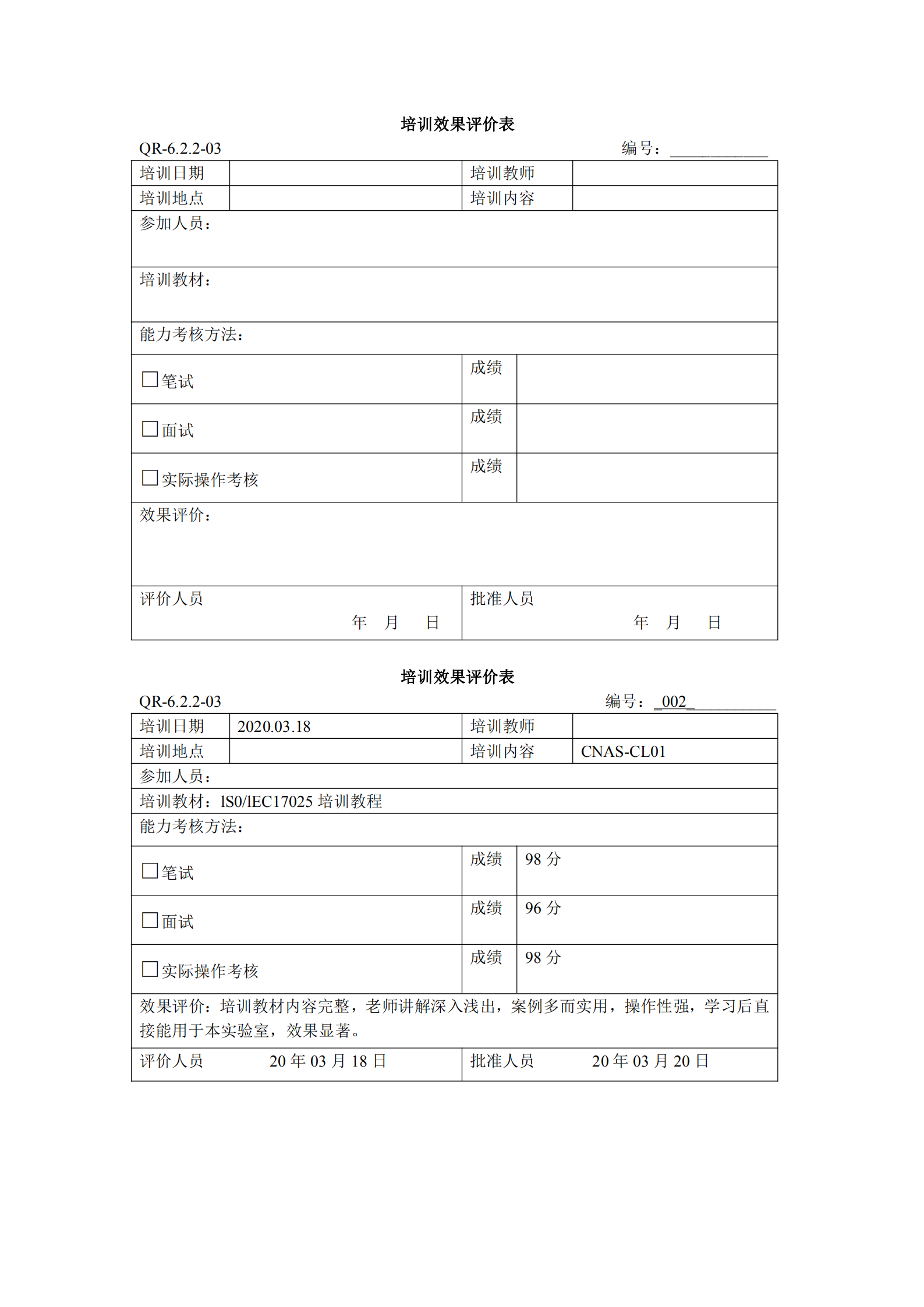 培訓效果評價表_00.png