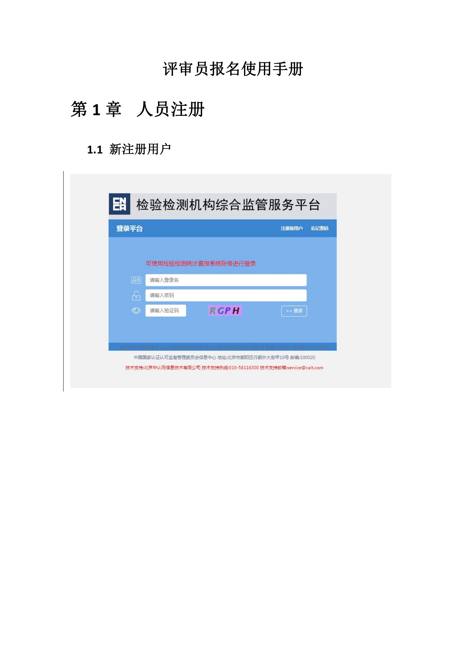 新評審員報(bào)名使用手冊_00.png