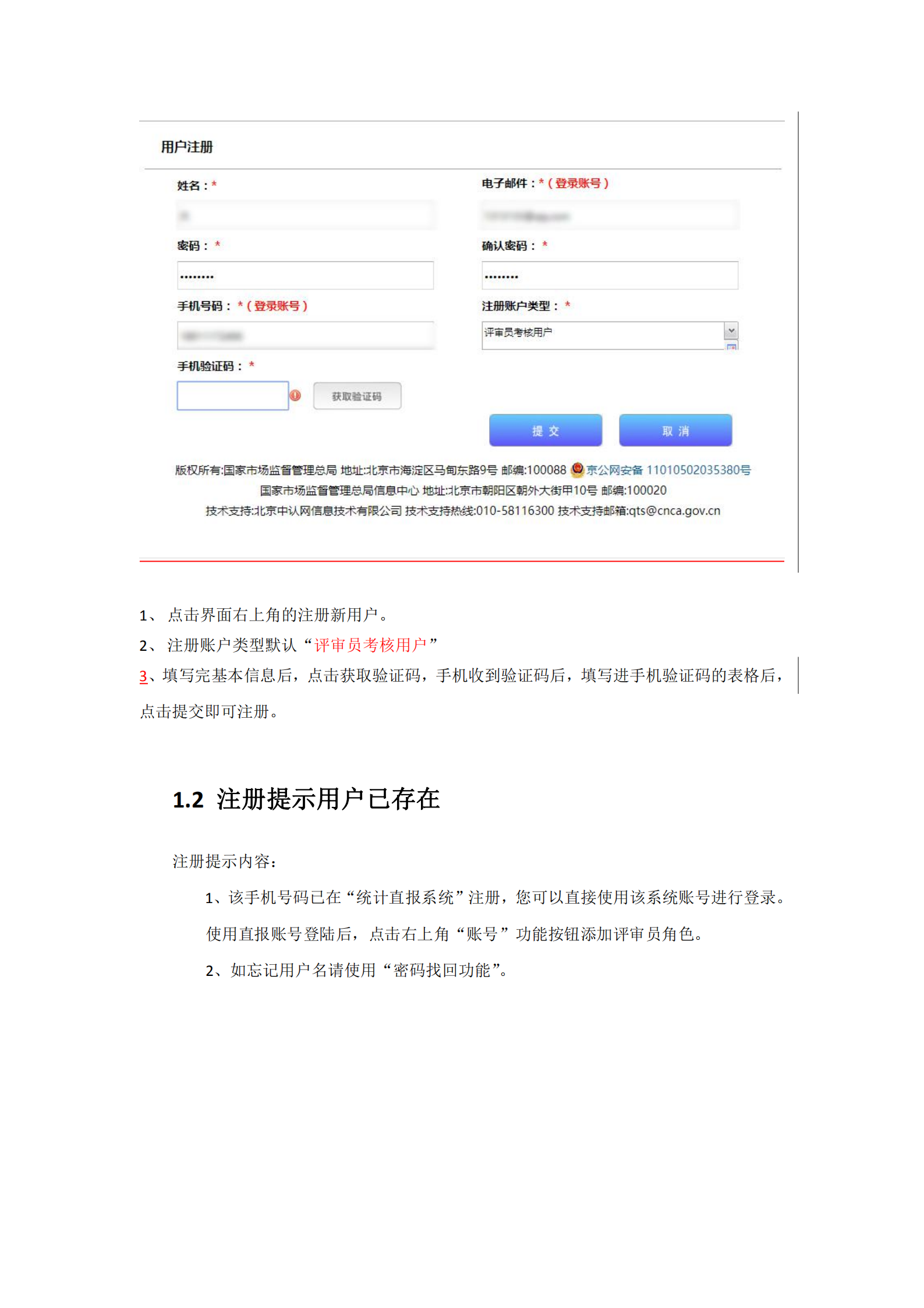 新評審員報(bào)名使用手冊_01.png