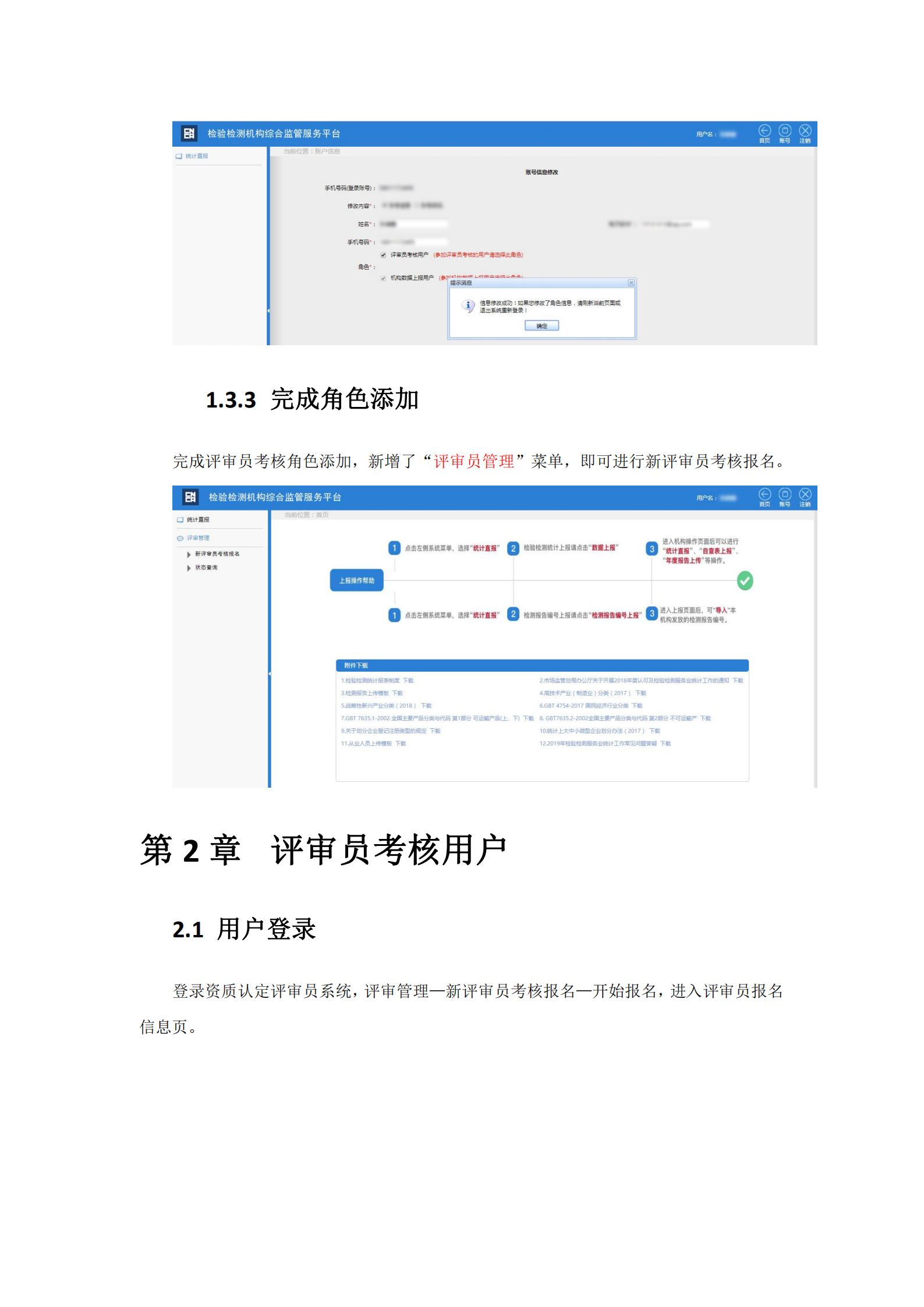 新評審員報(bào)名使用手冊_03.png