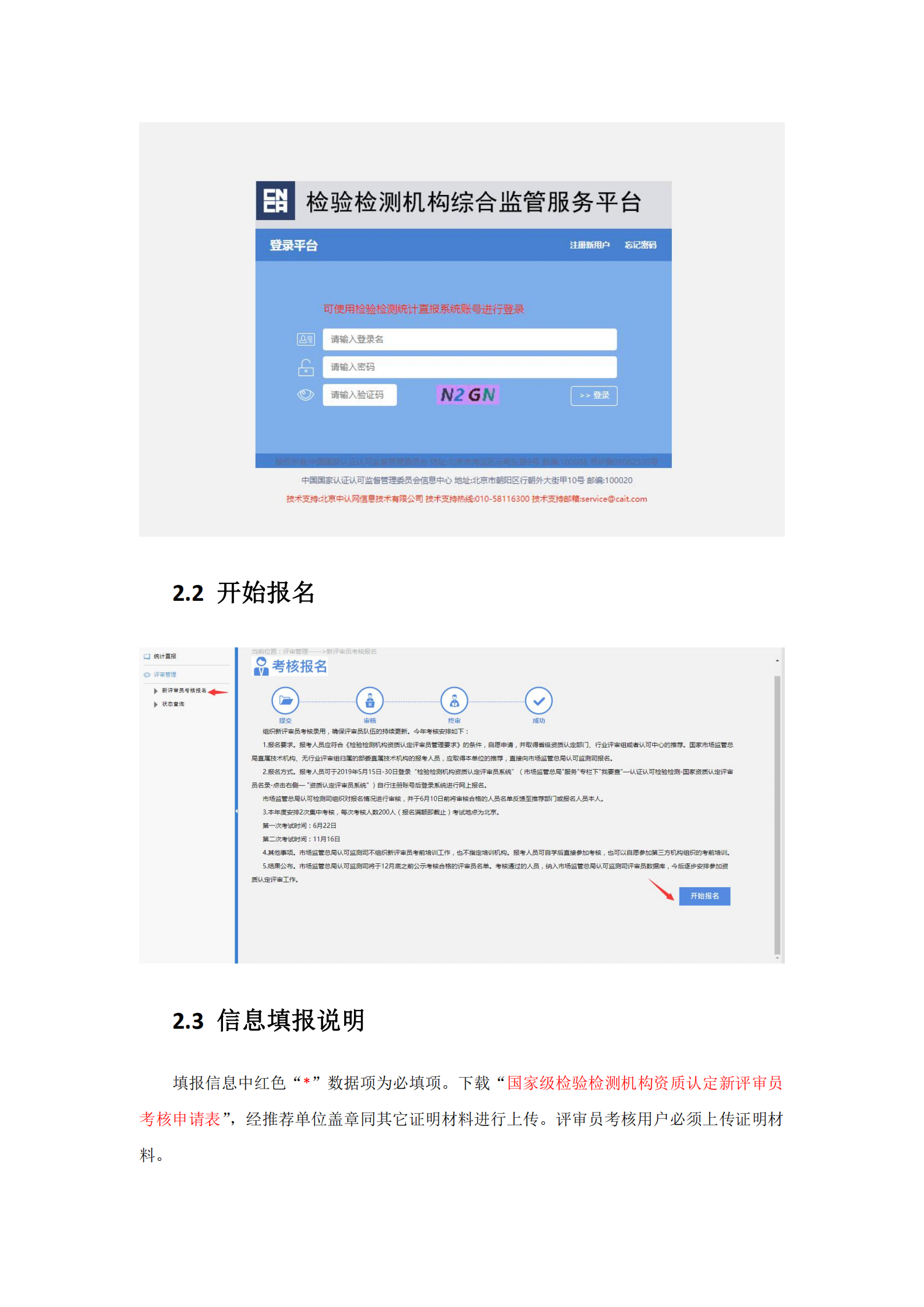 新評審員報(bào)名使用手冊_04.png