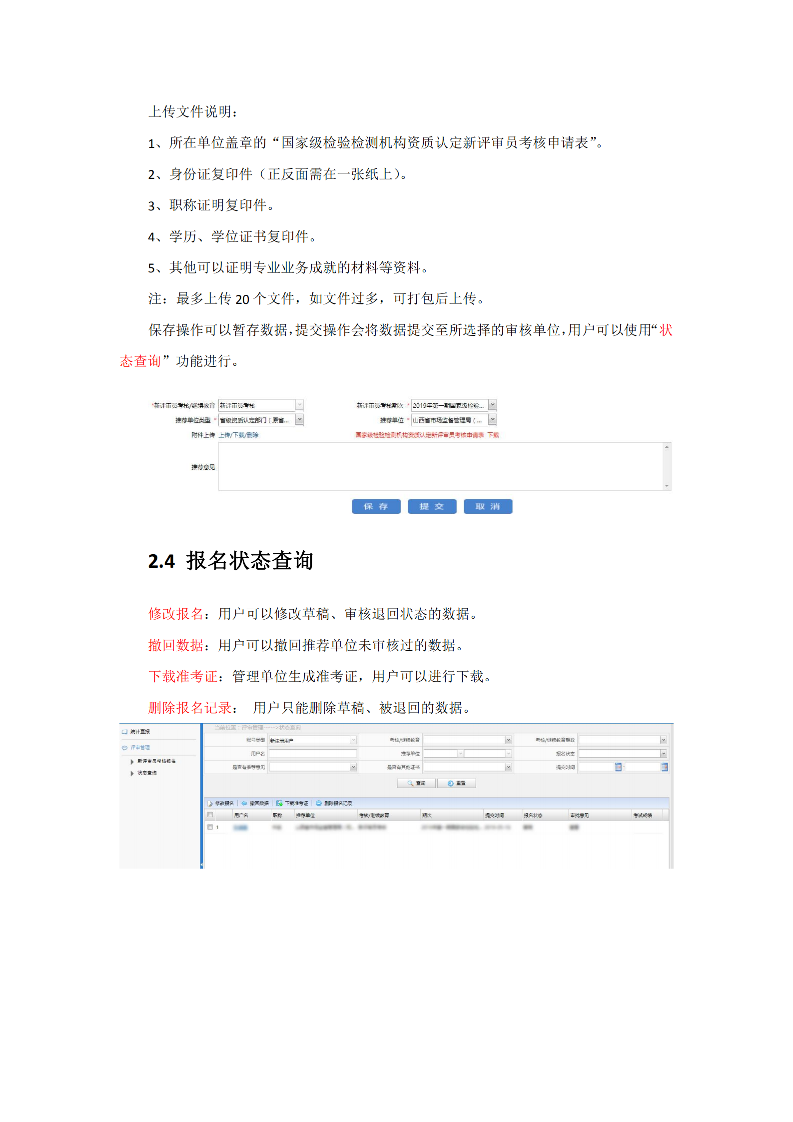 新評審員報(bào)名使用手冊_05.png