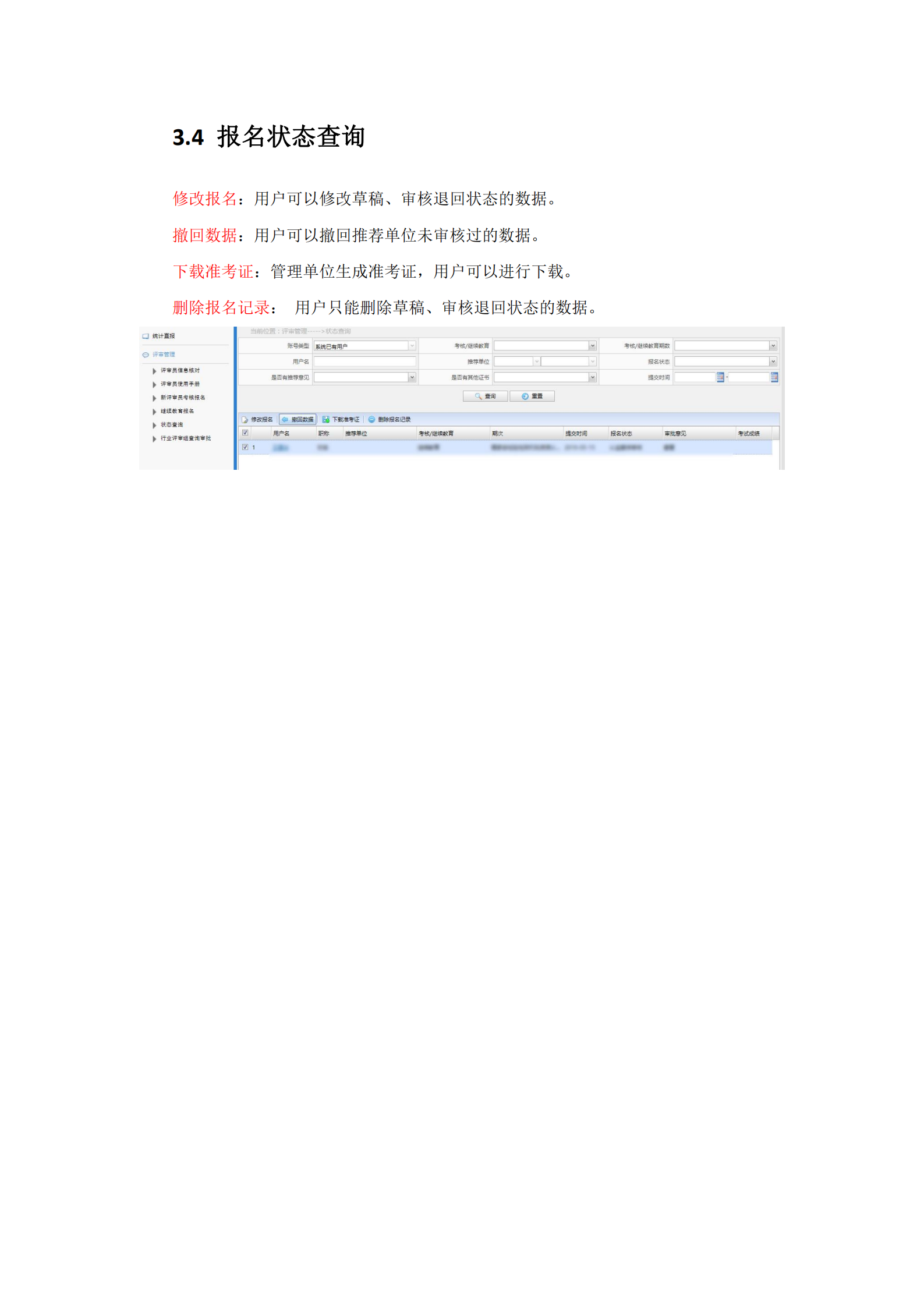 新評審員報(bào)名使用手冊_07.png