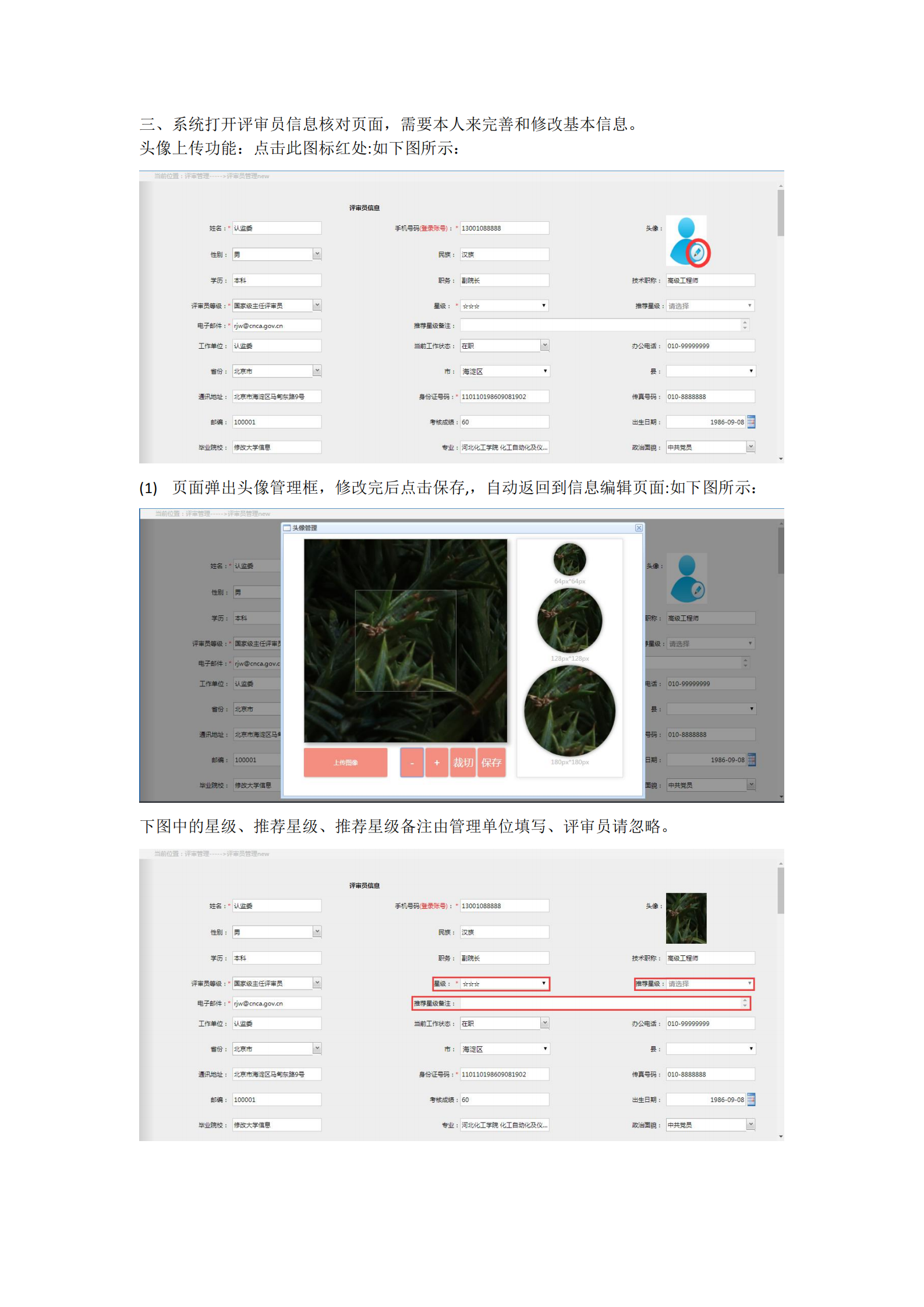 評(píng)審員使用手冊(cè)_03.png