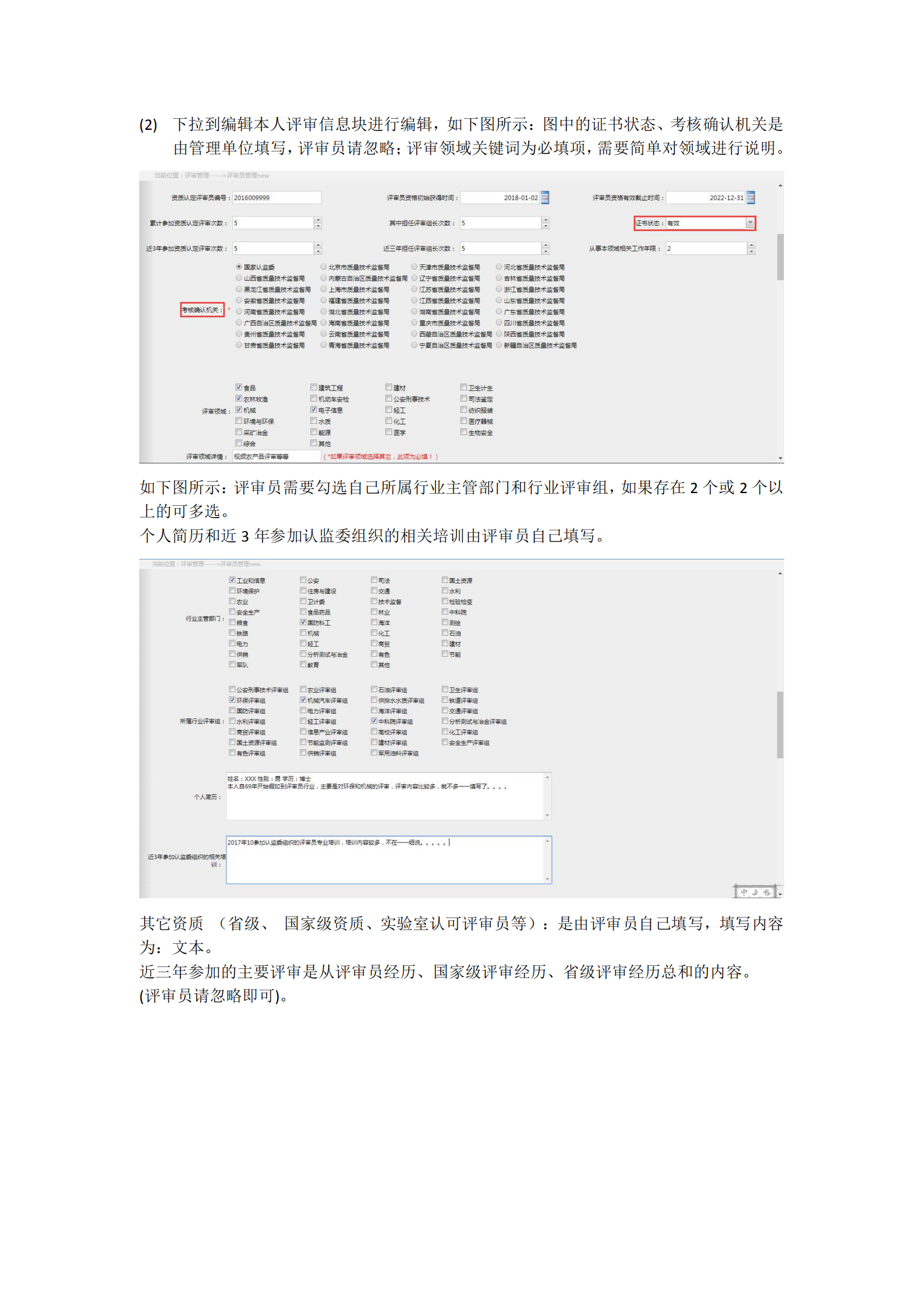 評(píng)審員使用手冊(cè)_04.png