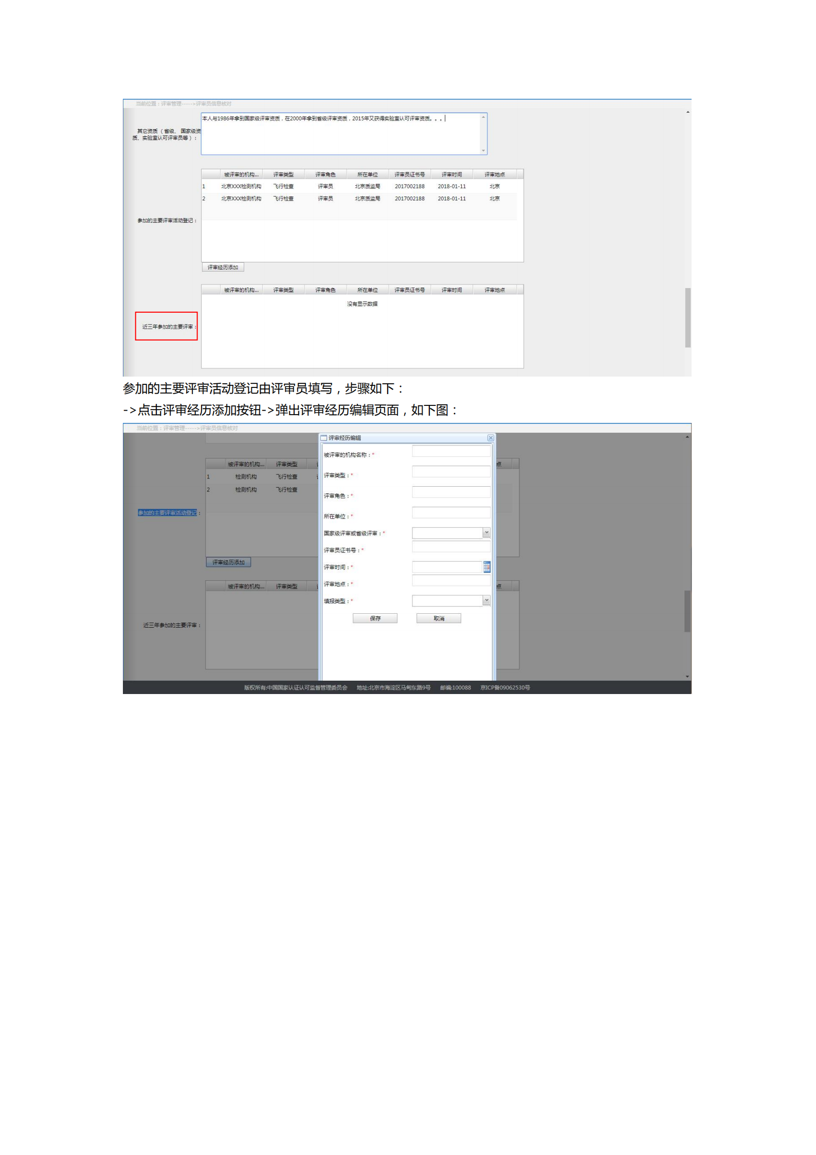 評(píng)審員使用手冊(cè)_05.png