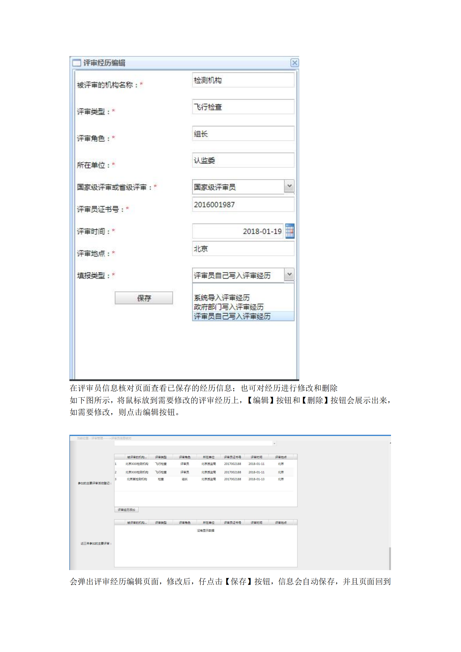 評(píng)審員使用手冊(cè)_07.png