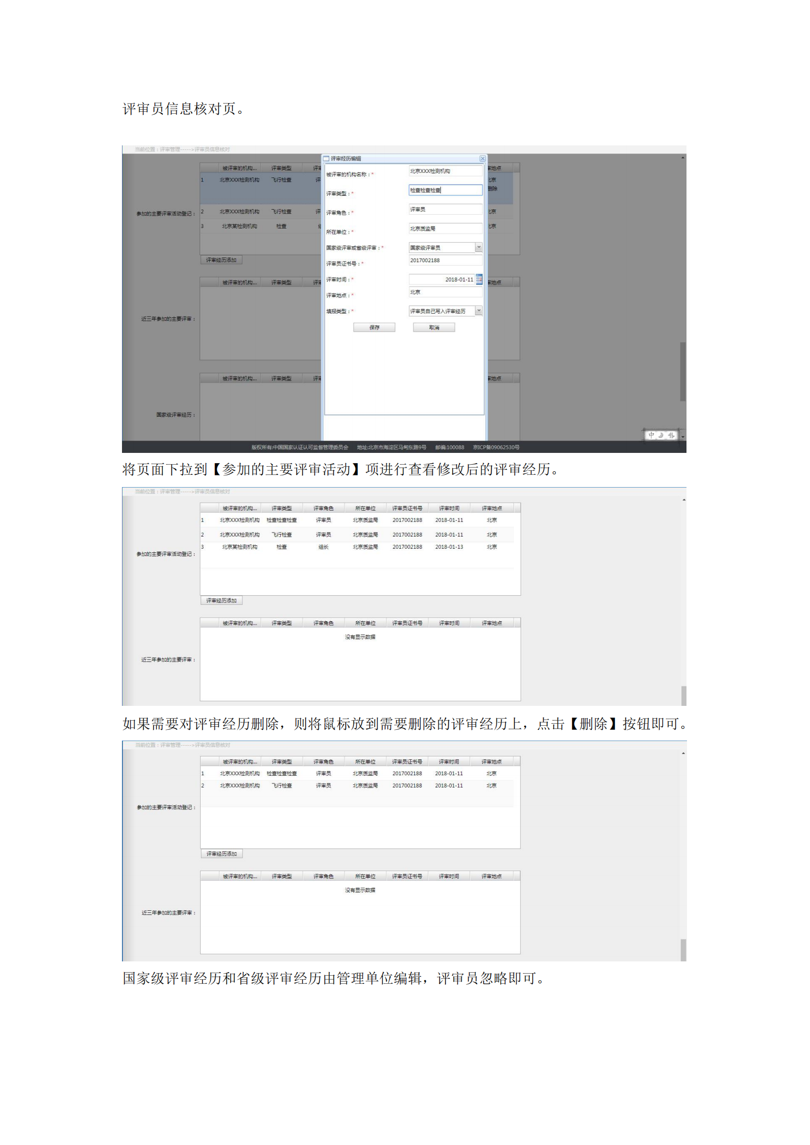 評(píng)審員使用手冊(cè)_08.png
