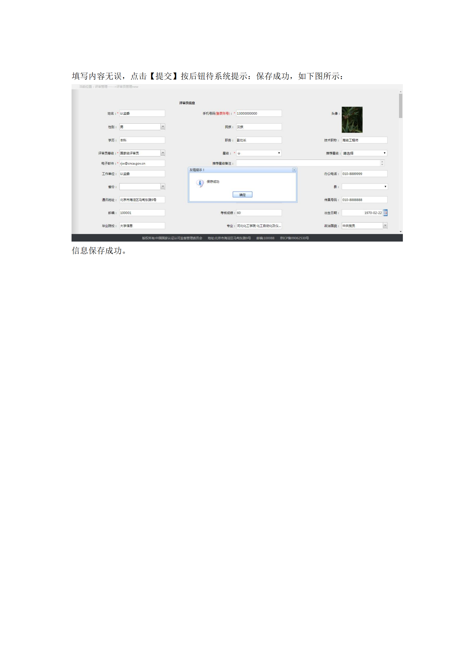 評(píng)審員使用手冊(cè)_10.png