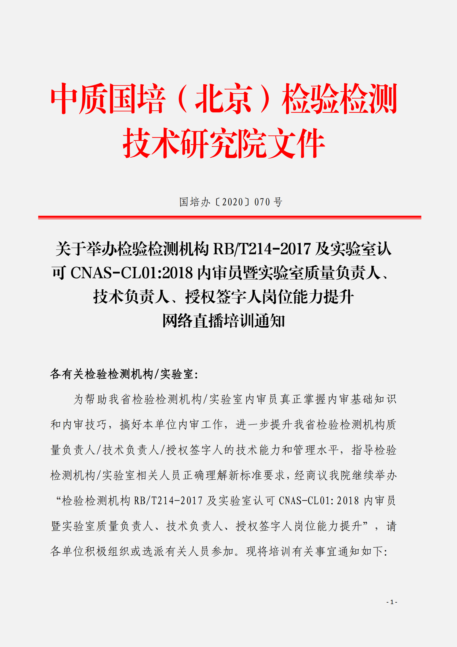 1.2020年9月檢驗(yàn)檢測(cè)網(wǎng)絡(luò)直播課((1)_00.png