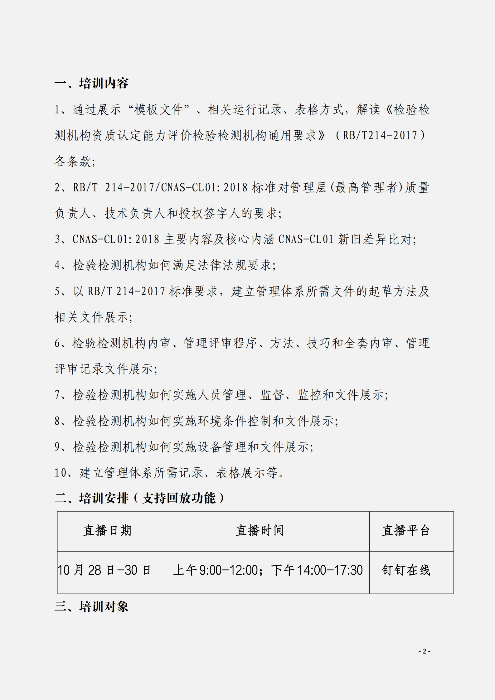 1.2020年9月檢驗(yàn)檢測(cè)網(wǎng)絡(luò)直播課((1)_01.png