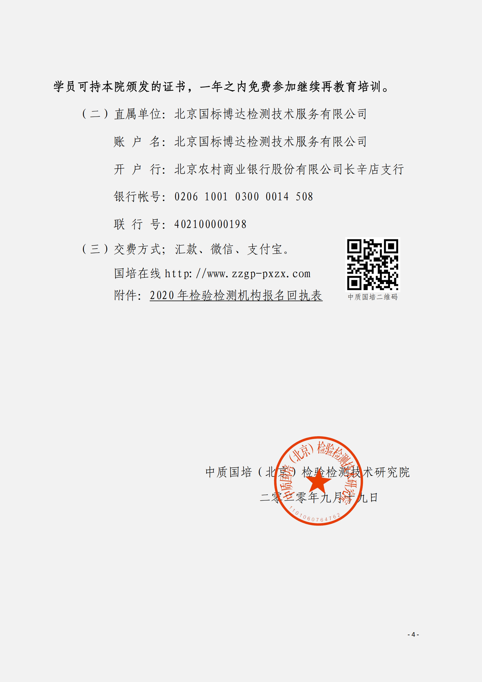 1.2020年9月檢驗(yàn)檢測(cè)網(wǎng)絡(luò)直播課((1)_03.png