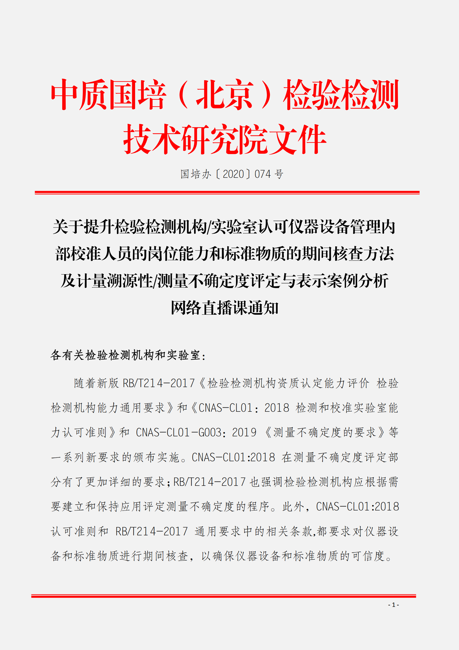 2.10月舉辦內(nèi)部校準(zhǔn)人員及計(jì)量溯源性測量不確定度評定與表示文件_00.png
