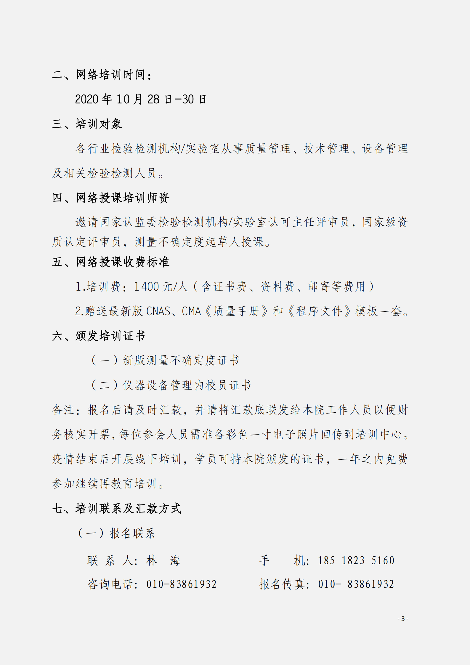2.10月舉辦內(nèi)部校準(zhǔn)人員及計(jì)量溯源性測量不確定度評定與表示文件_02.png