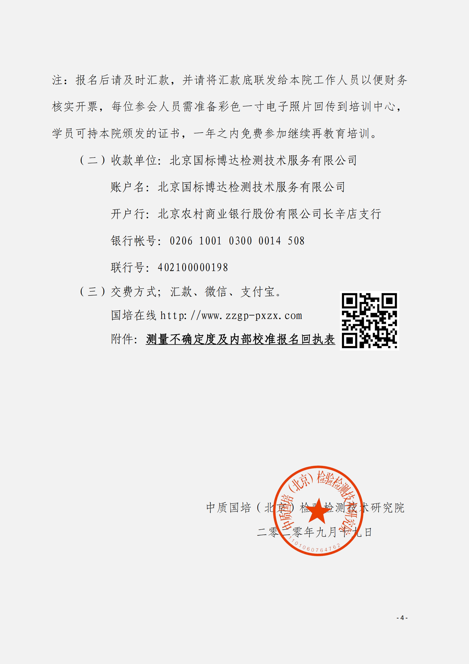 2.10月舉辦內(nèi)部校準(zhǔn)人員及計(jì)量溯源性測量不確定度評定與表示文件_03.png