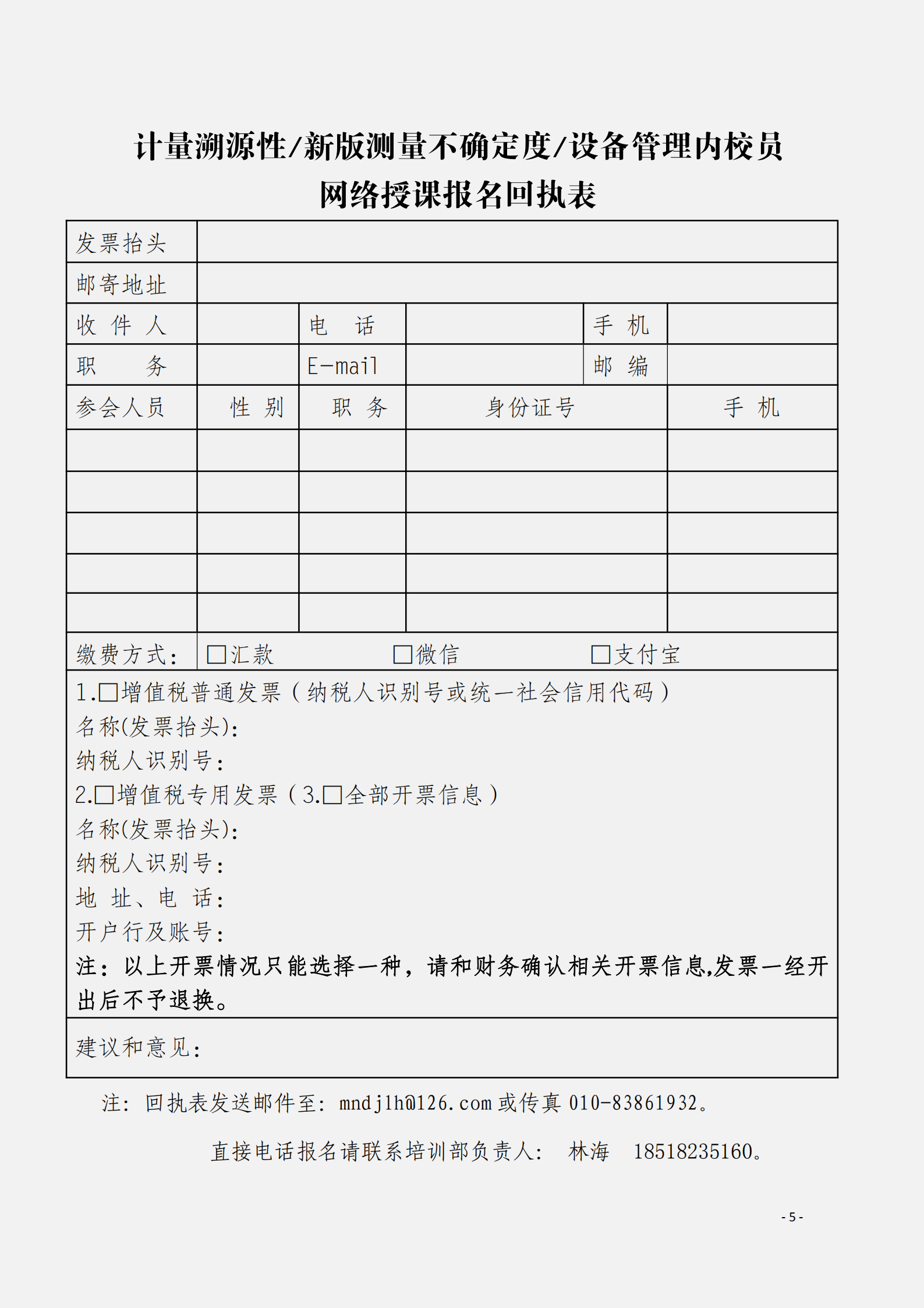 2.10月舉辦內(nèi)部校準(zhǔn)人員及計(jì)量溯源性測量不確定度評定與表示文件_04.png