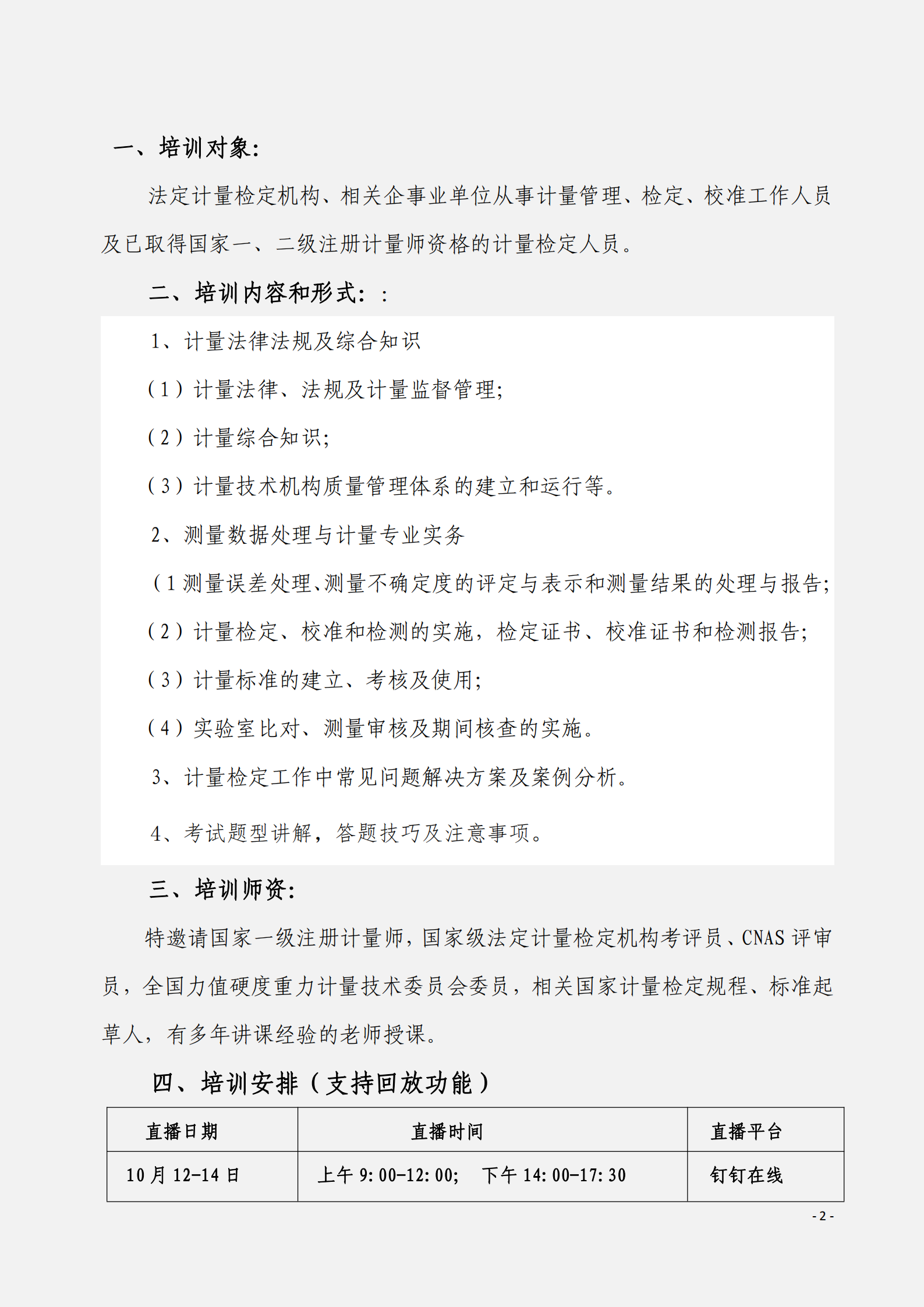 全國(guó)統(tǒng)考一級(jí)計(jì)量師（二級(jí)）考前輔導(dǎo)班_01.png