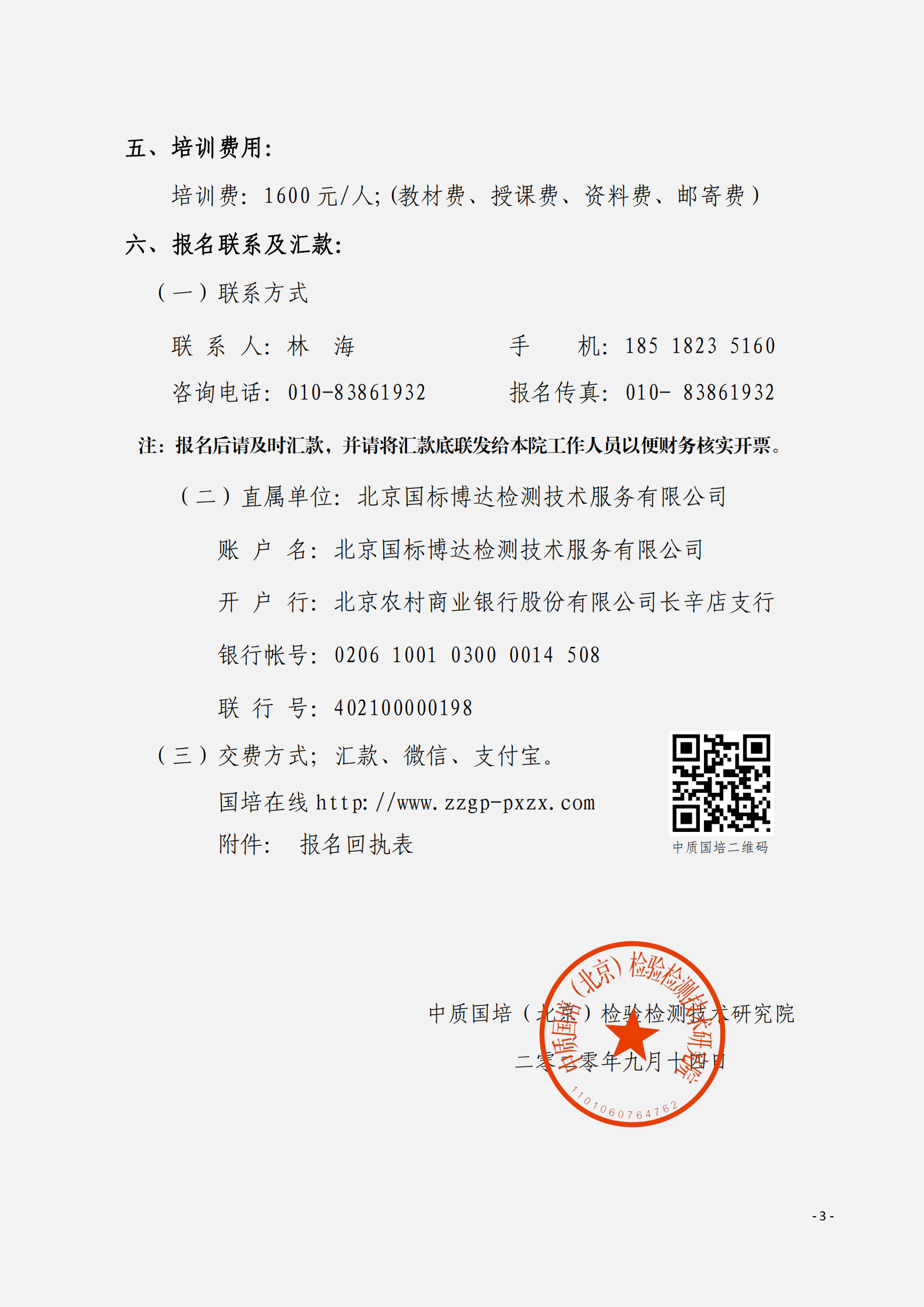 全國(guó)統(tǒng)考一級(jí)計(jì)量師（二級(jí)）考前輔導(dǎo)班_02.png