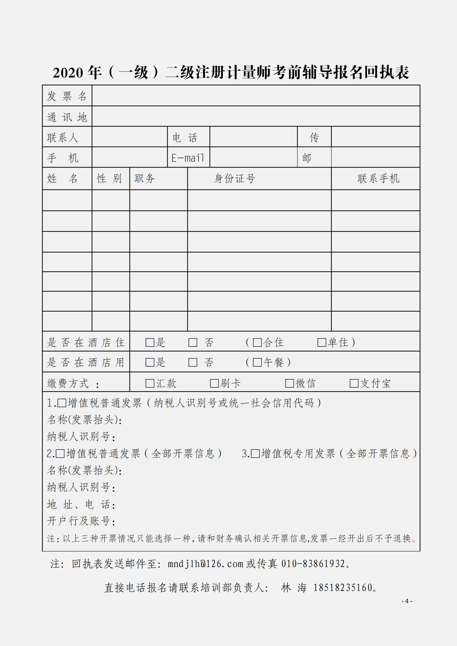 全國(guó)統(tǒng)考一級(jí)計(jì)量師（二級(jí)）考前輔導(dǎo)班_03.png