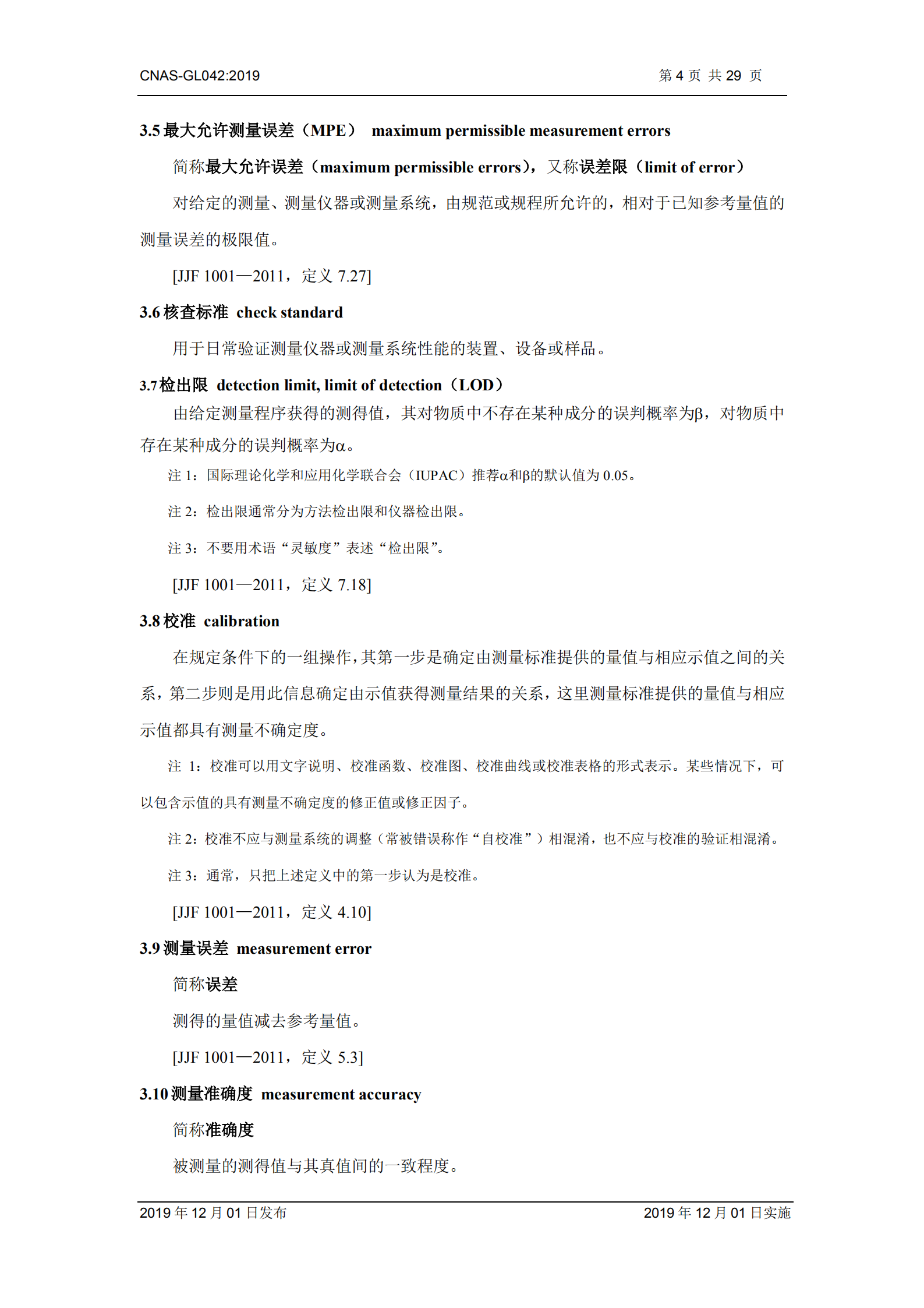 CNAS-GL042：2019《測量設備期間核查的方法指南》_04.png