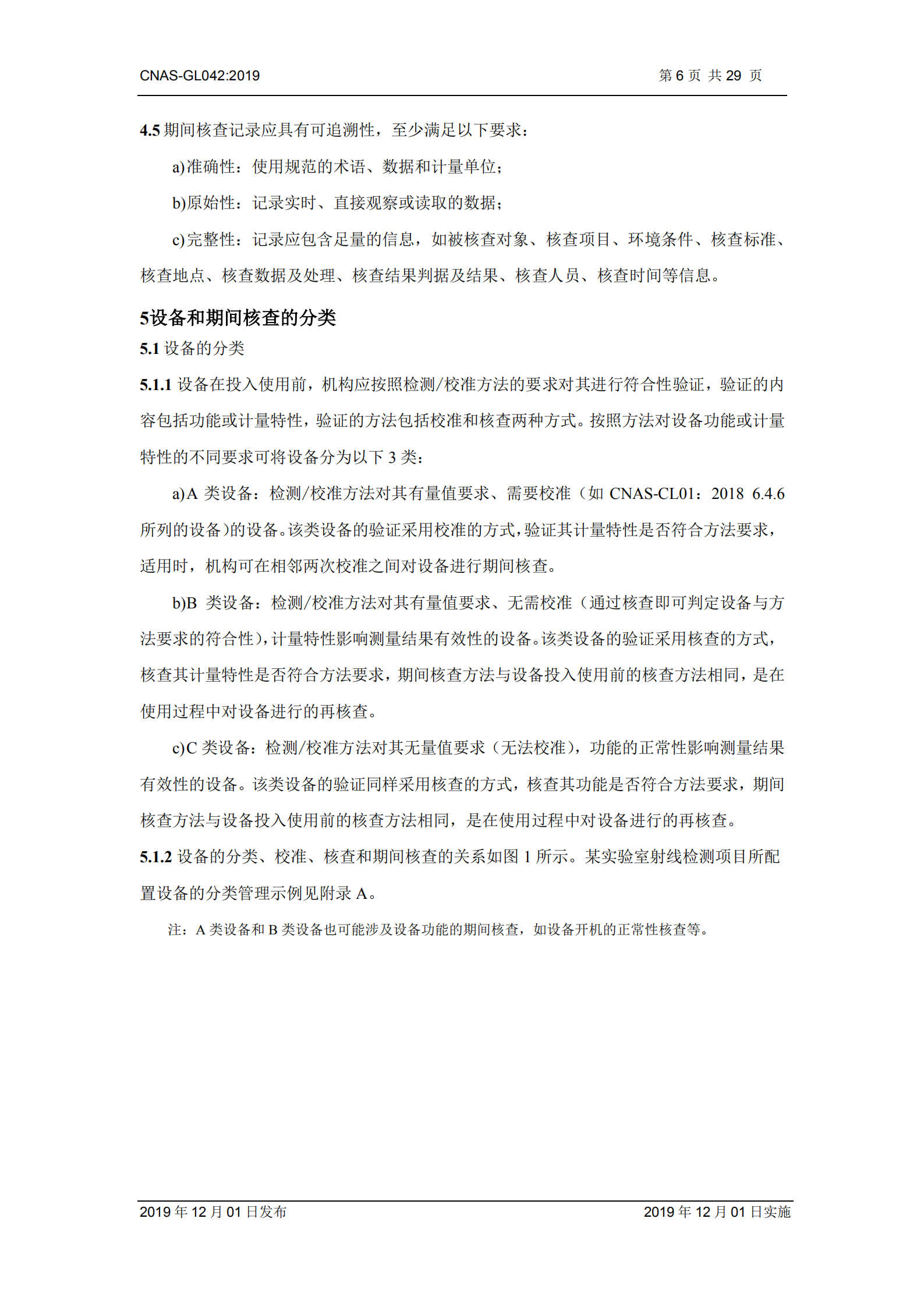 CNAS-GL042：2019《測量設備期間核查的方法指南》_06.png